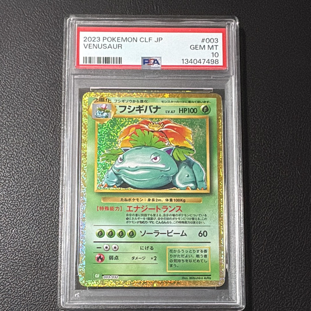 フシギバナ [CLF 003/032](ポケモンカードゲーム Classic)