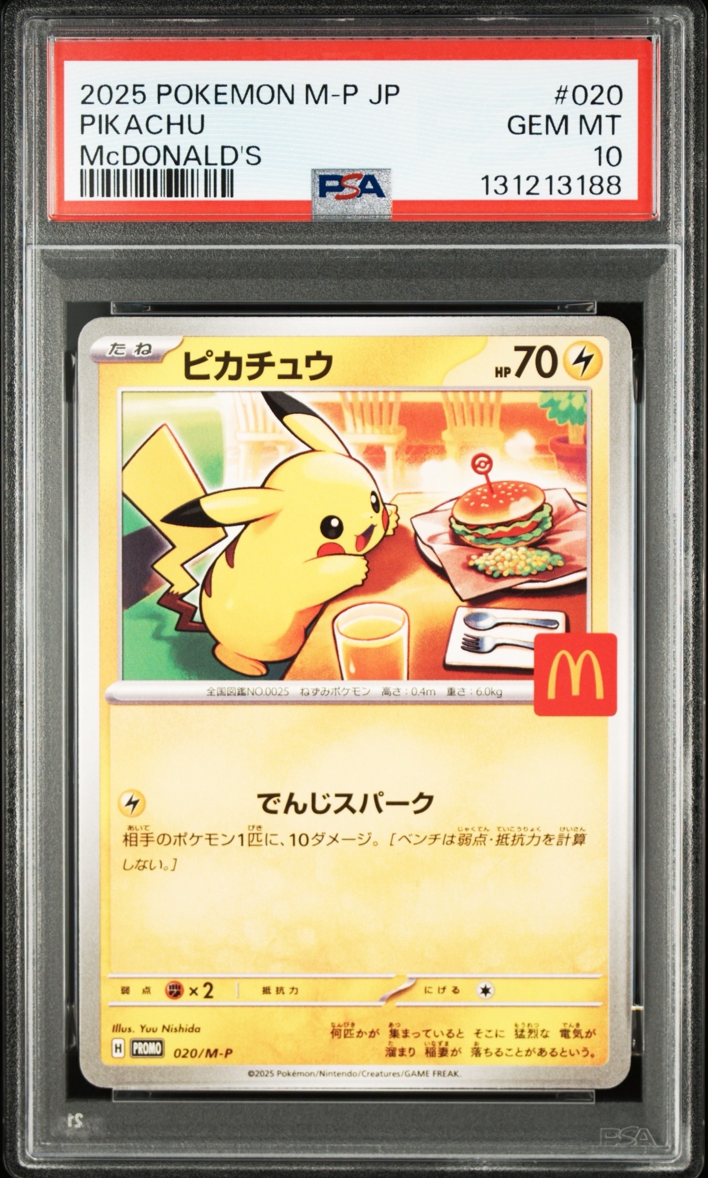 ピカチュウ P [M-P 020](プロモカードパック「マクドナルド ハッピーセット2025」)