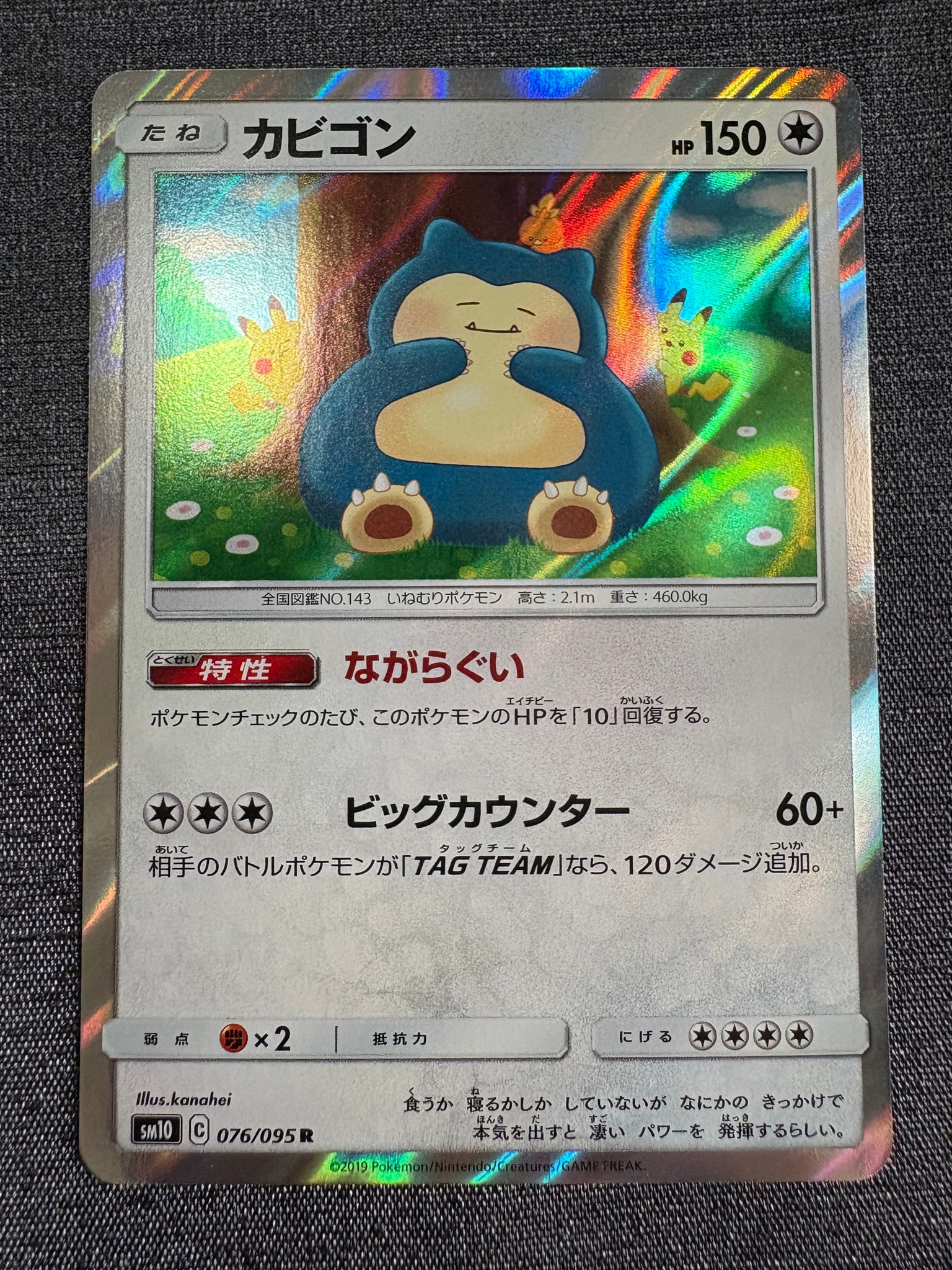 カビゴン R [SM10 076/095](拡張パック「ダブルブレイズ」)通販・買取