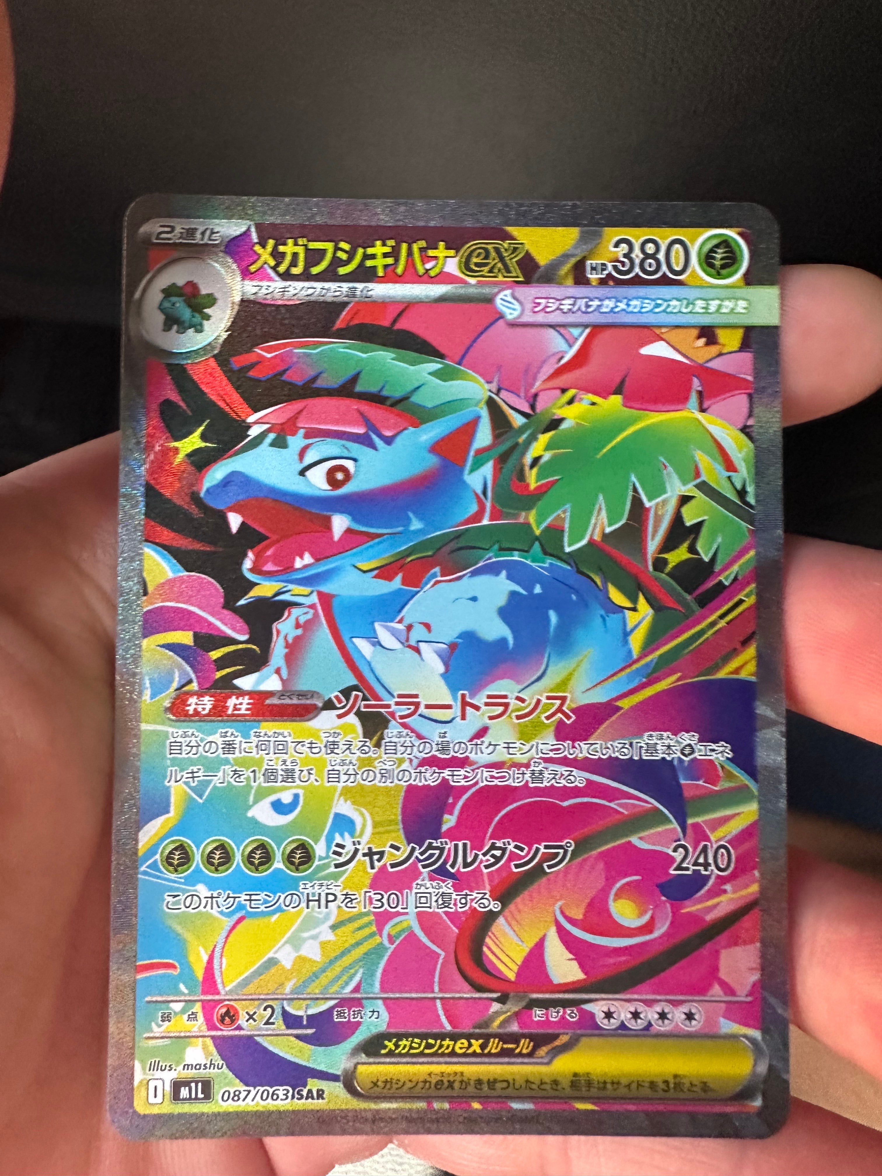 PSA10】メガフシギバナex SAR [M1L 087/063](拡張パック「メガブレイブ