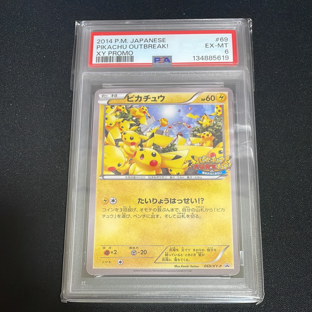 ピカチュウ: プロモ[XY-P 069/XY-P](プロモーションカード「XY-P」)の