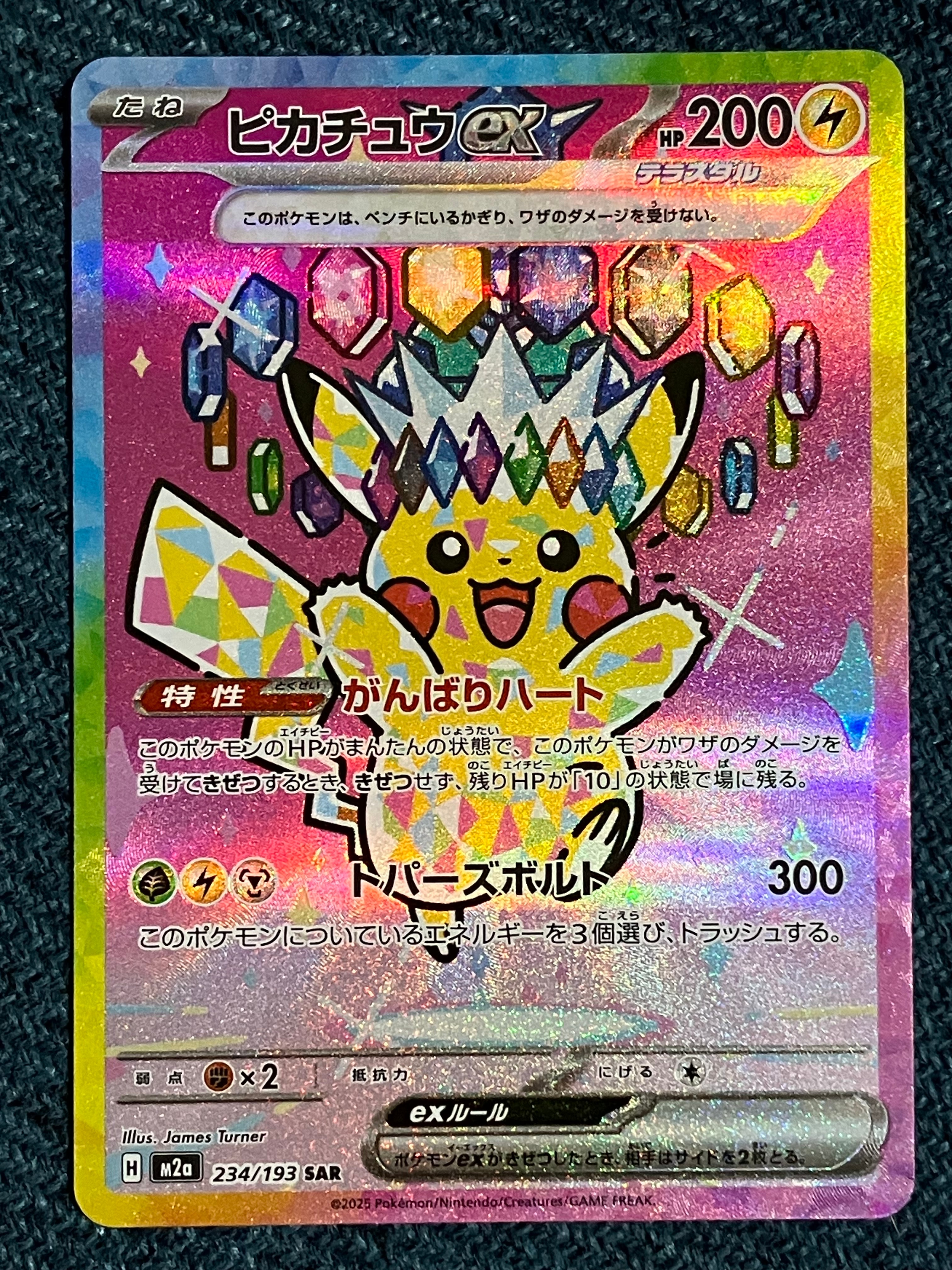 ピカチュウex SAR [M2a 234/193](ハイクラスパック「MEGAドリームex」)