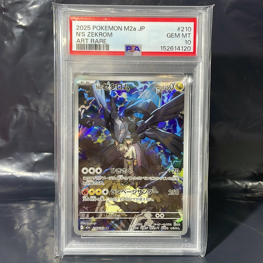 Nのゼクロム AR [M2a 210/193](ハイクラスパック「MEGAドリームex」)