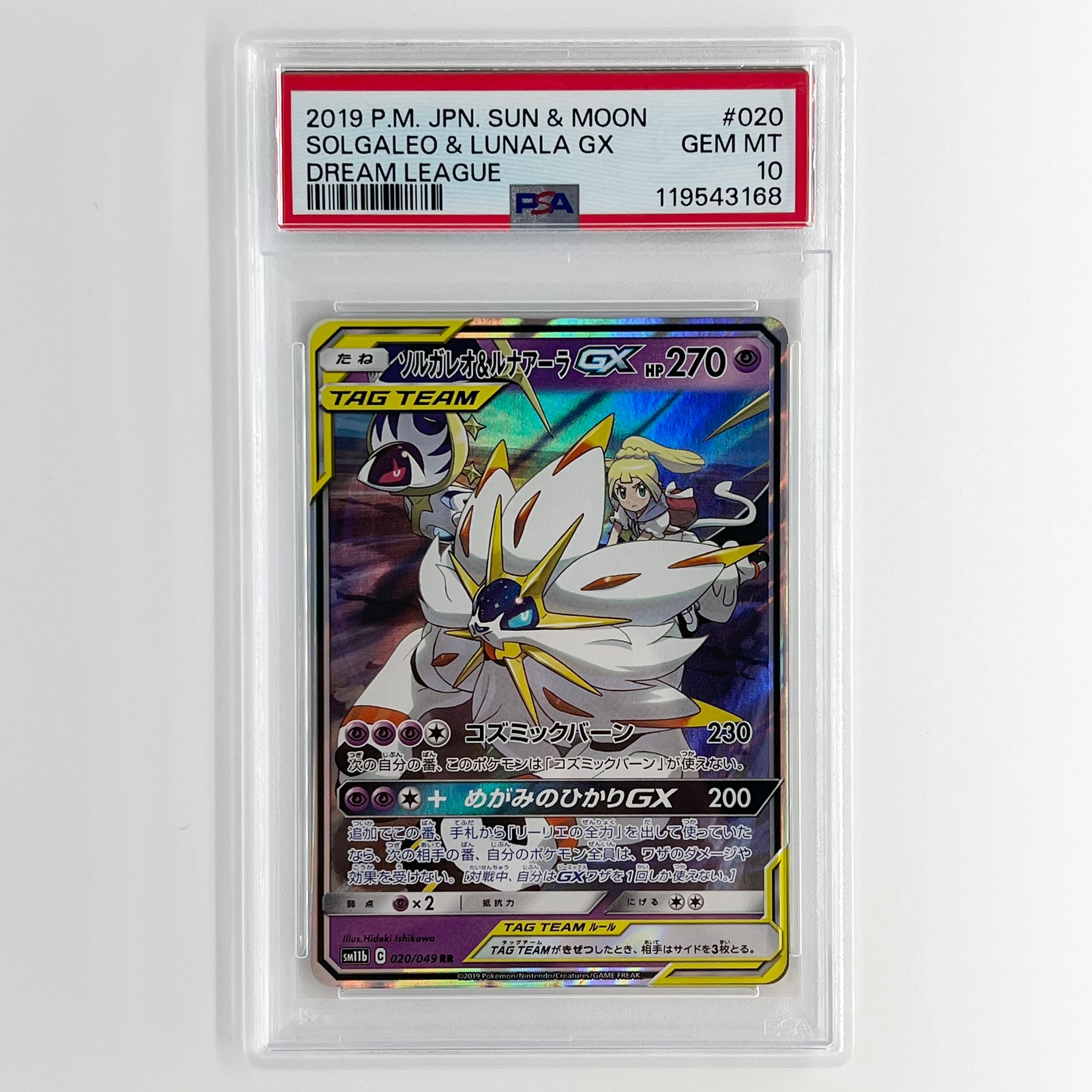 ソルガレオ&ルナアーラGX (リーリエ) RR[SM11b 020/049](強化拡張パック「ドリームリーグ」)
