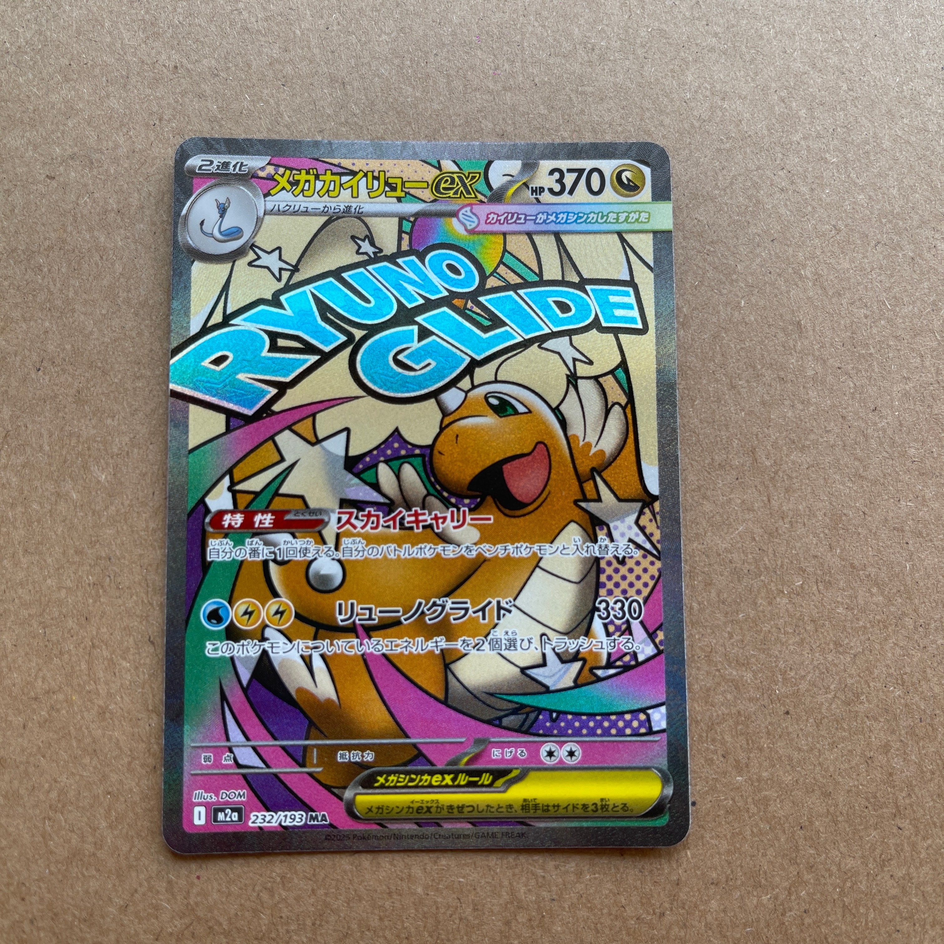 メガカイリューex MA [M2a 232/193](ハイクラスパック「MEGAドリームex」)