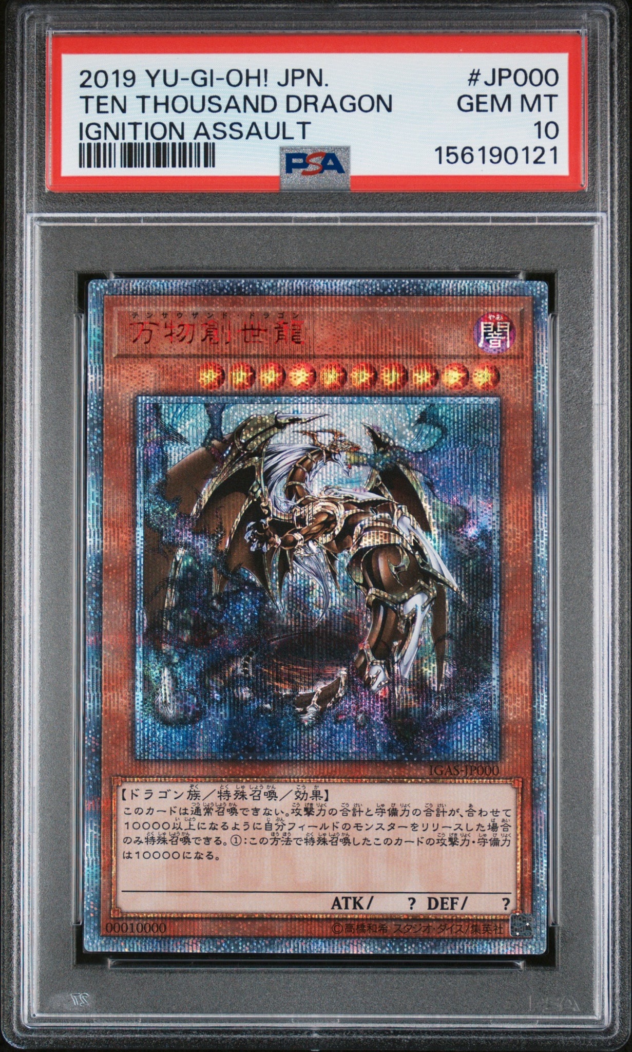 遊戯王 PSA10 万物創世龍 万物 20th イグアサ テンサウザンドドラゴン 万物創世龍 10000SE [IGAS-JP000](イグニッション・アサルト)通販
