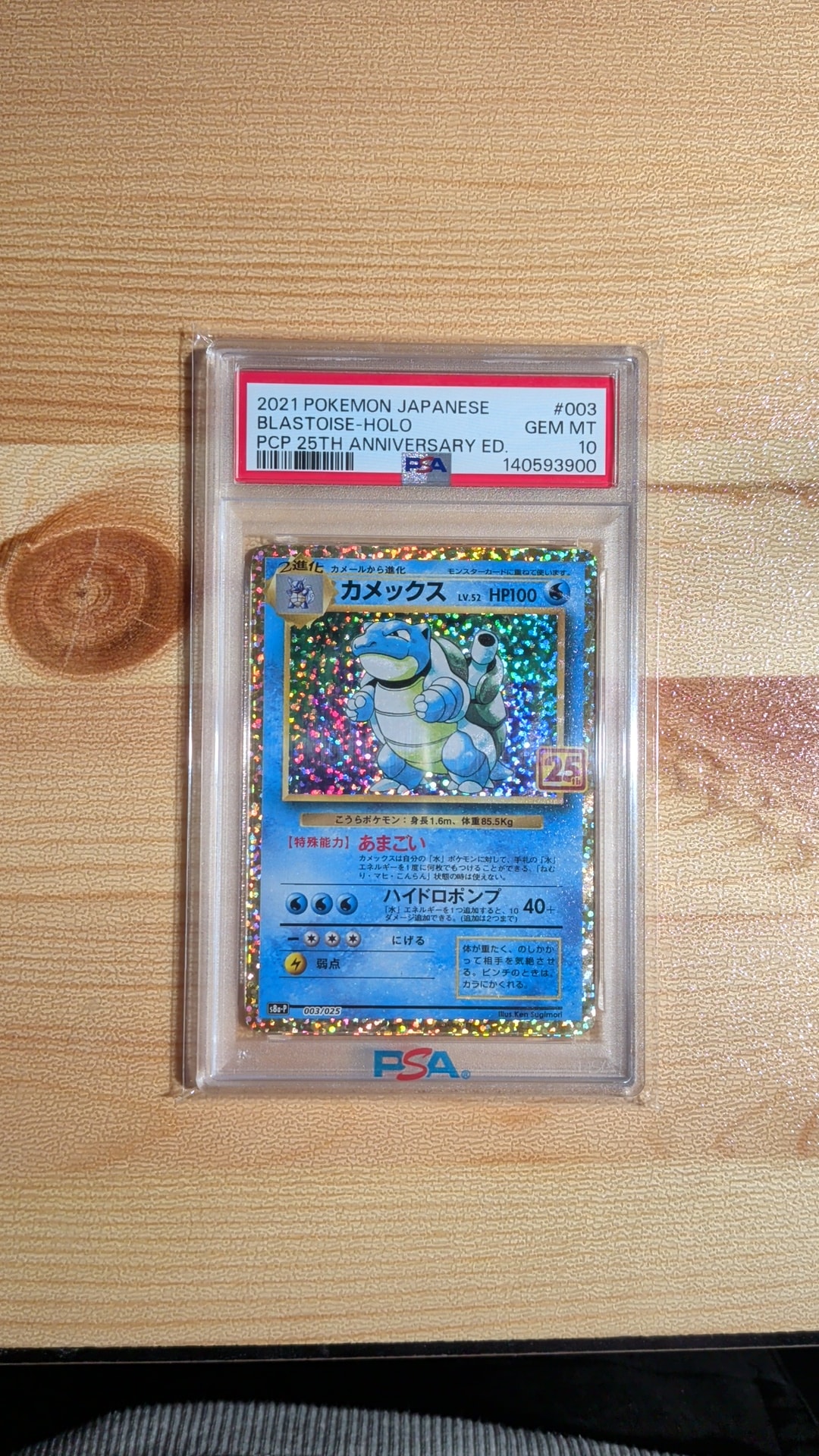 カメックス: プロモ[S8a-P 003/025](プロモカードパック 25th ANNIVERSARY edition)