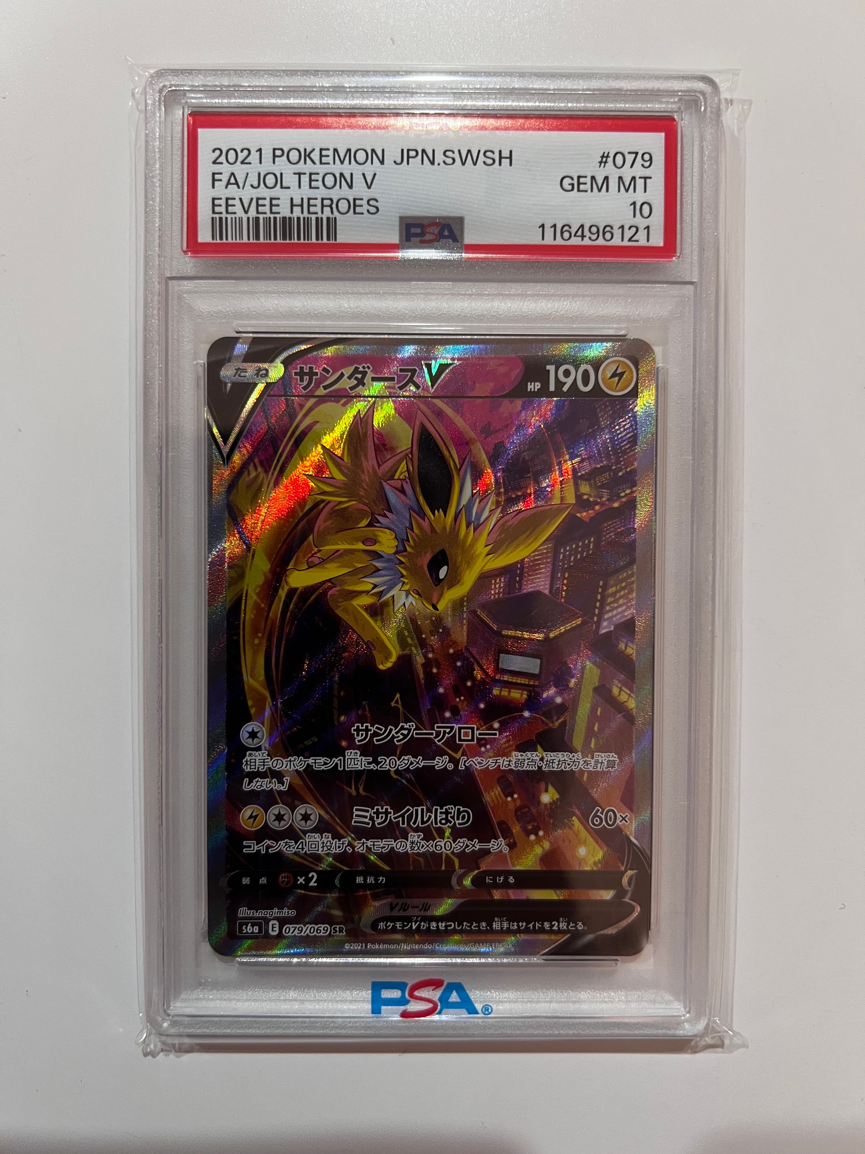 サンダースV SR: SA[S6a 079/069](強化拡張パック「イーブイヒーローズ」)