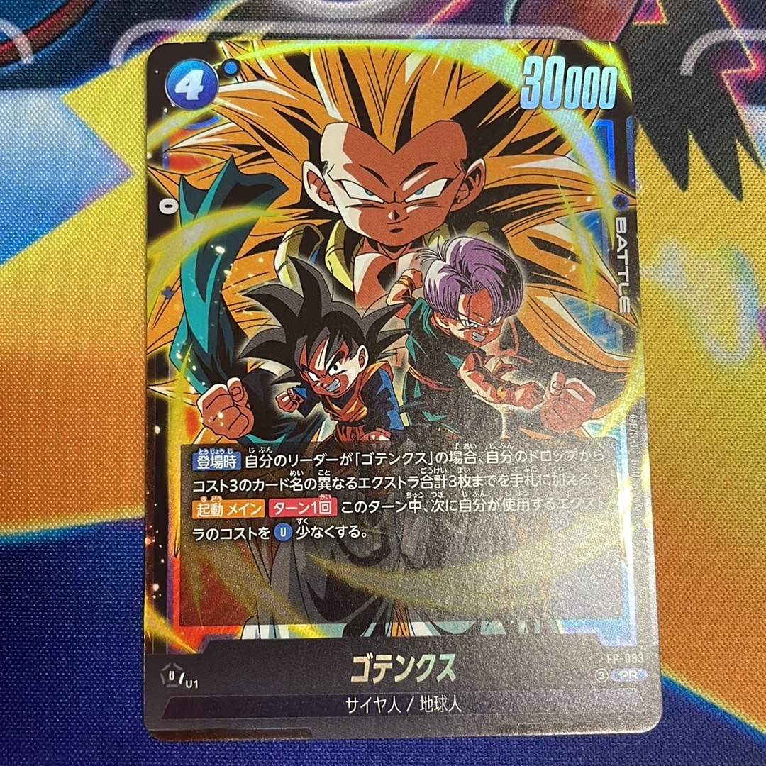 ゴテンクス PR [FP-083](プロモーションカード「最強ジャンプ 2026年6