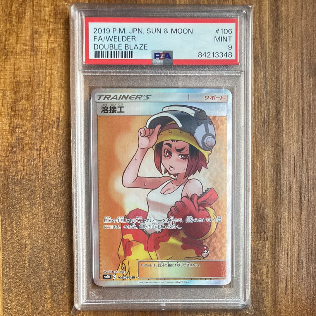 溶接工 SR[SM10 106/095](拡張パック「ダブルブレイズ」)