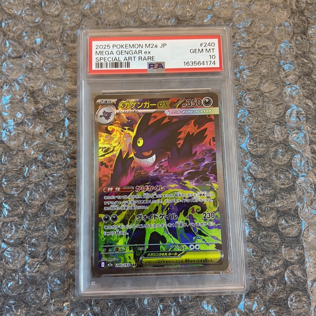 メガゲンガーex SAR [M2a 240/193](ハイクラスパック「MEGAドリームex
