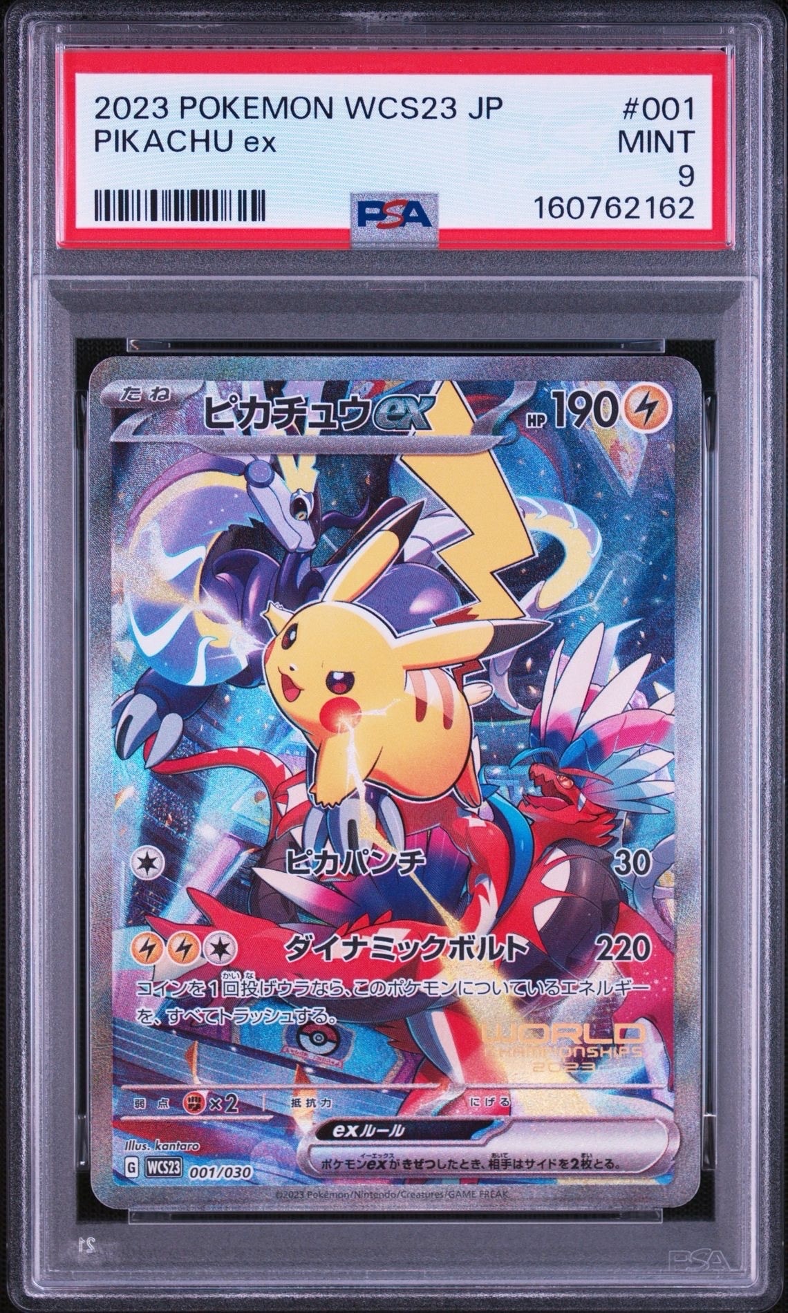 ピカチュウex [WCS23 001/030](ポケモンワールドチャンピオンシップス