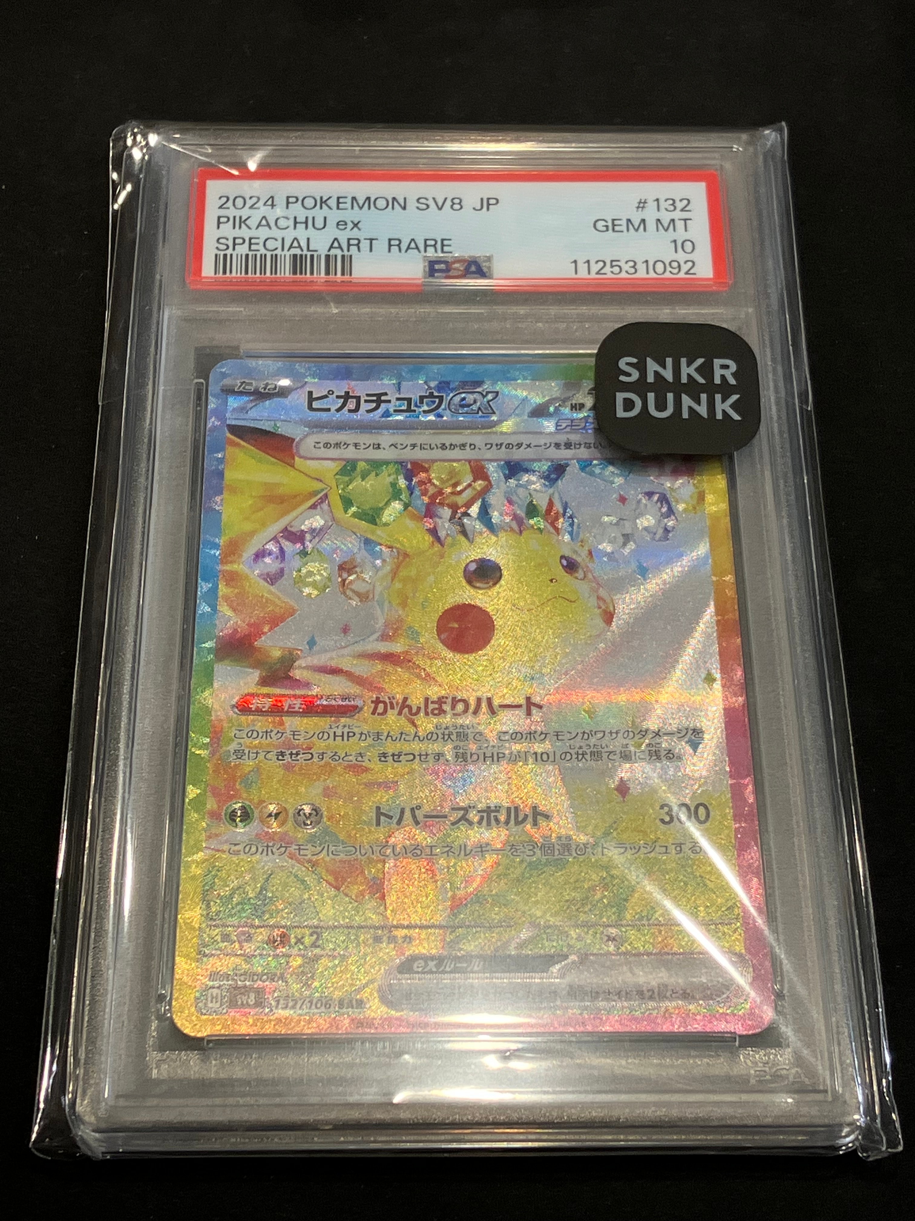 ピカチュウex SAR [SV8 132/106](拡張パック「超電ブレイカー」)