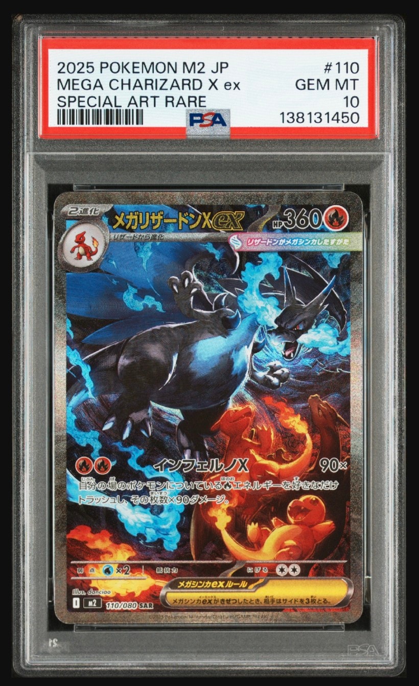 メガリザードンXex SAR [M2 110/080](拡張パック「インフェルノX」)