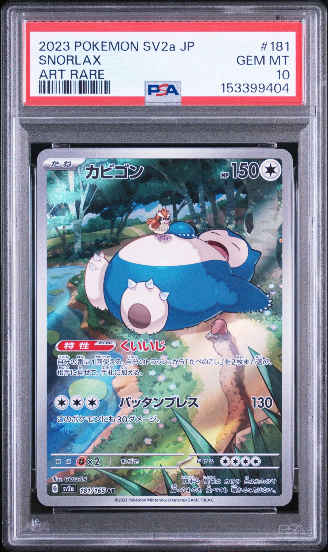 カビゴン AR[SV2a 181/165](強化拡張パック「ポケモンカード151」)