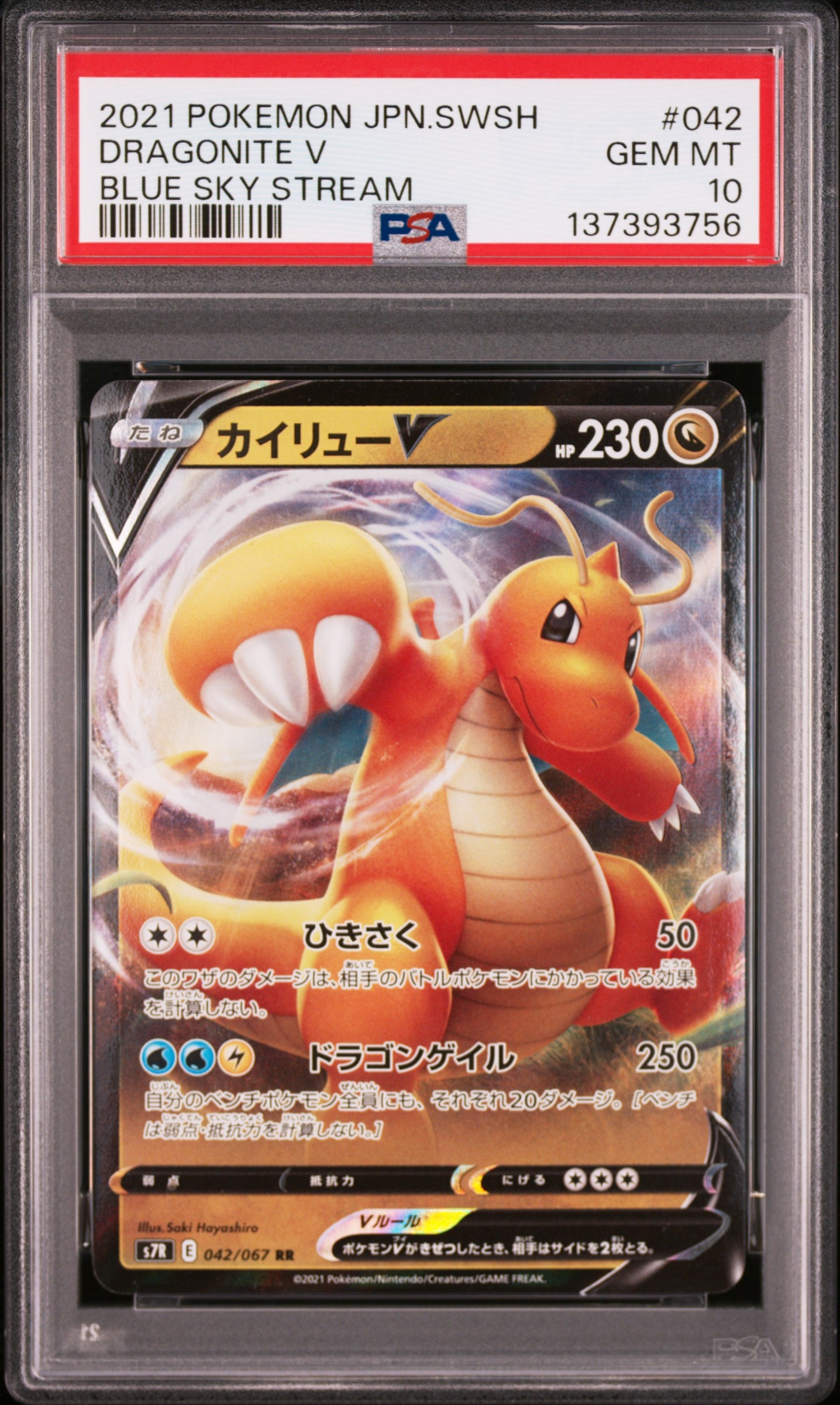 Dragonite V RR[S7R 042/067](Expansion Pack"Blue Sky Stream")