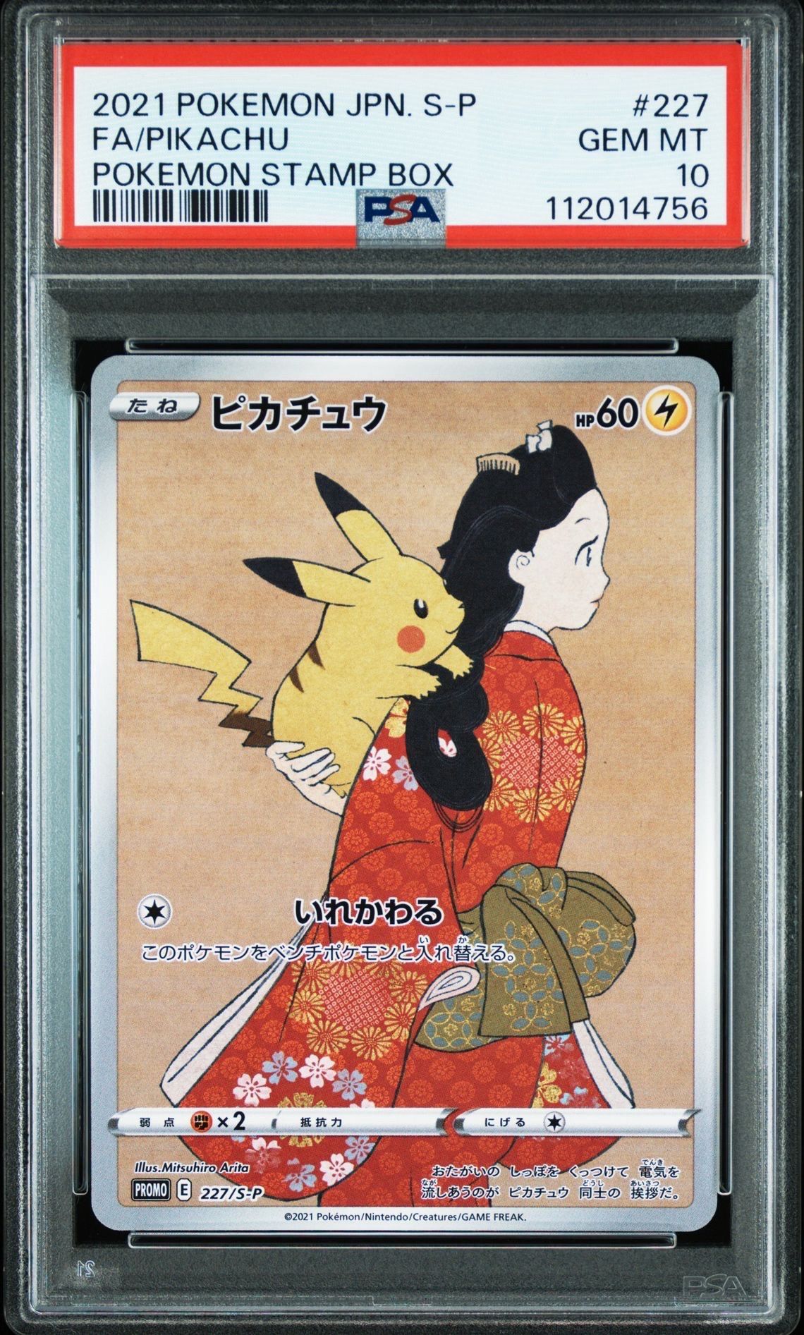 ピカチュウ: プロモ[S-P 227](プロモーションカード 「ポケモン切手BOX 見返り美人・月に雁セット」)