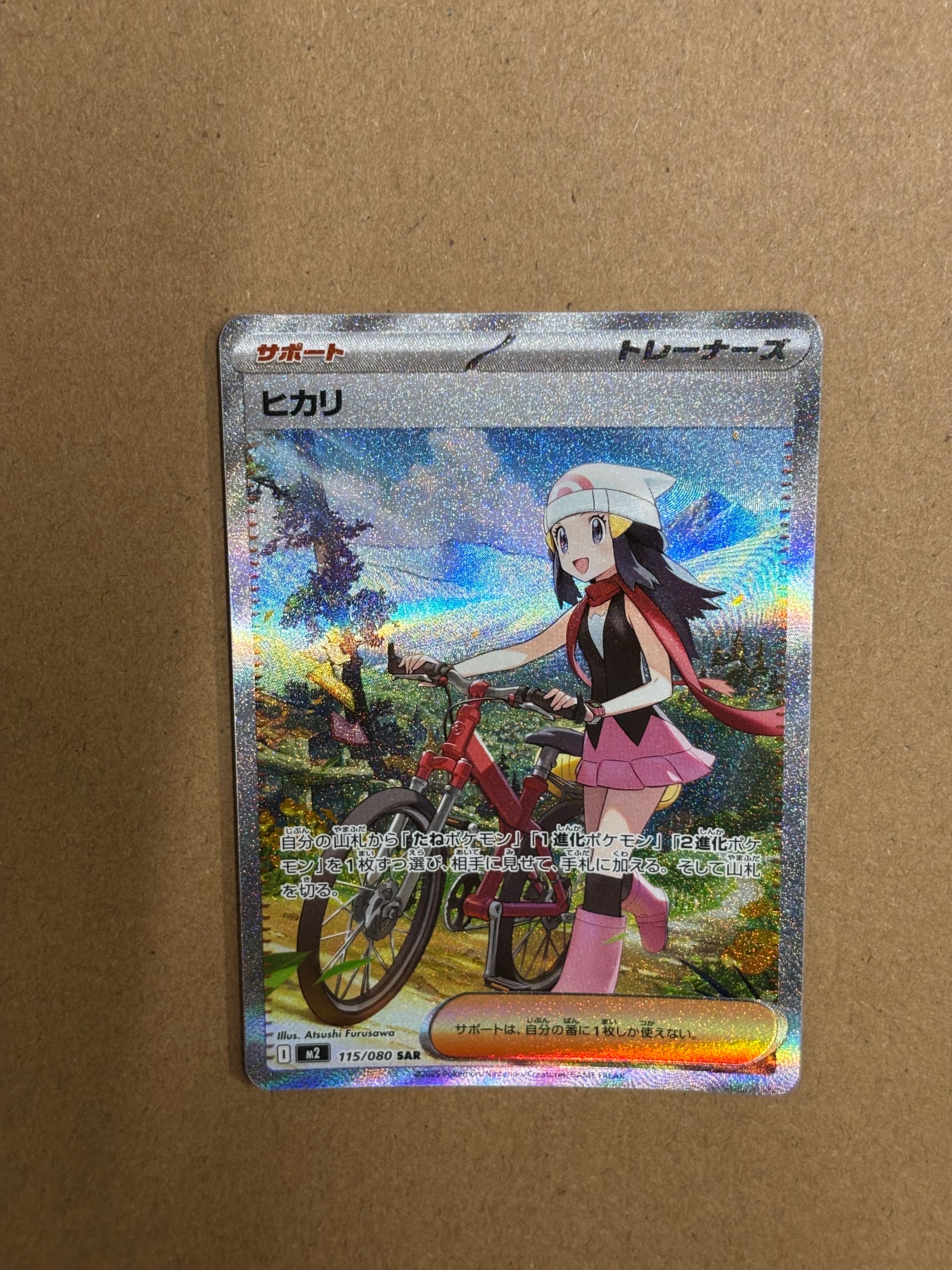 ヒカリ SAR [M2 115/080](拡張パック「インフェルノX」)