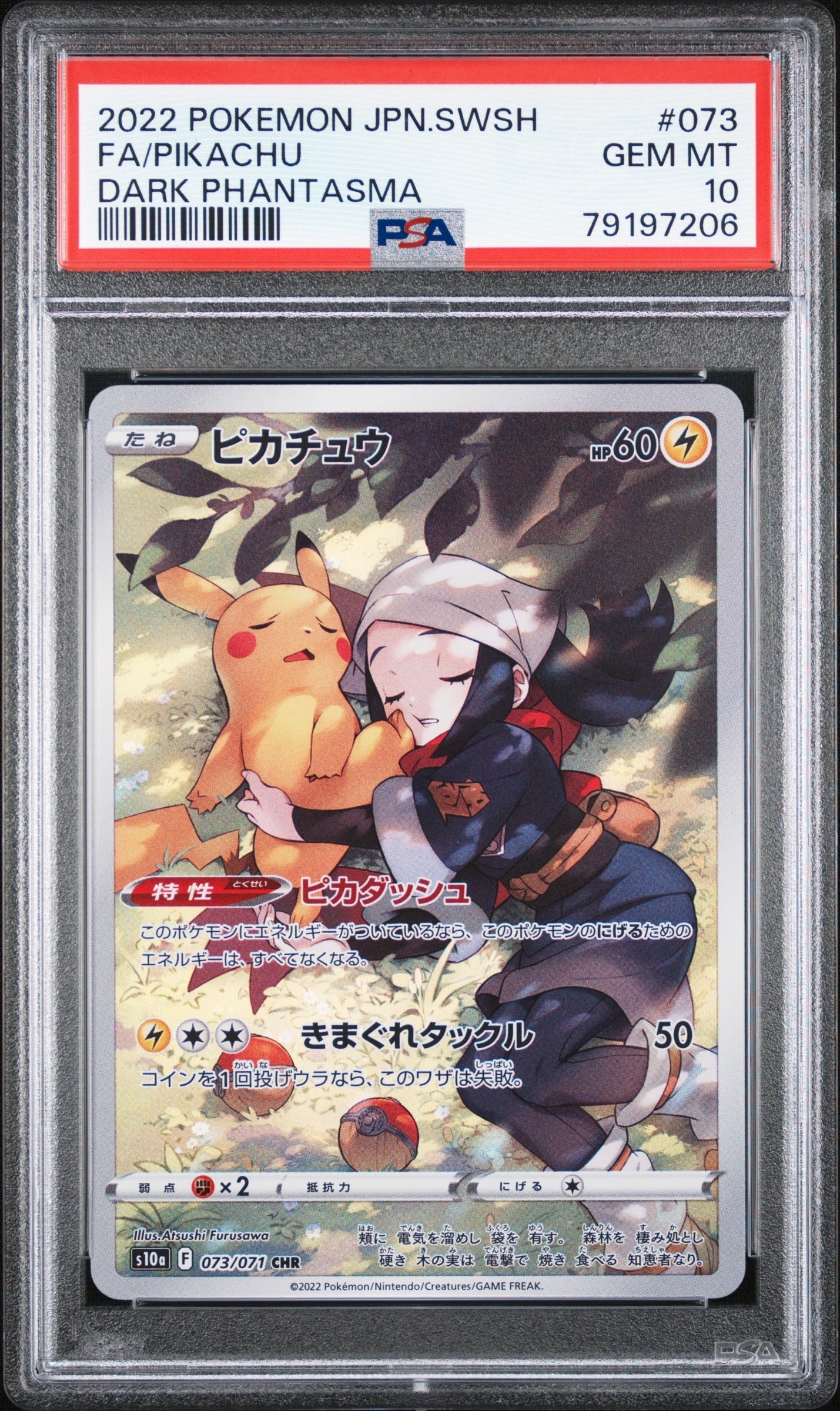 ピカチュウ CHR[S10a 073/071](強化拡張パック「ダークファンタズマ」)