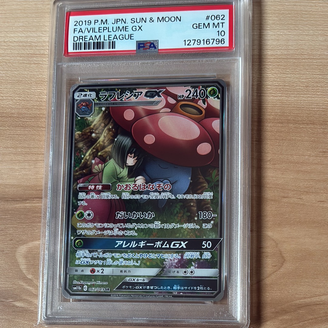 ラフレシアGX SR: SA[SM11b 062/049](強化拡張パック「ドリームリーグ