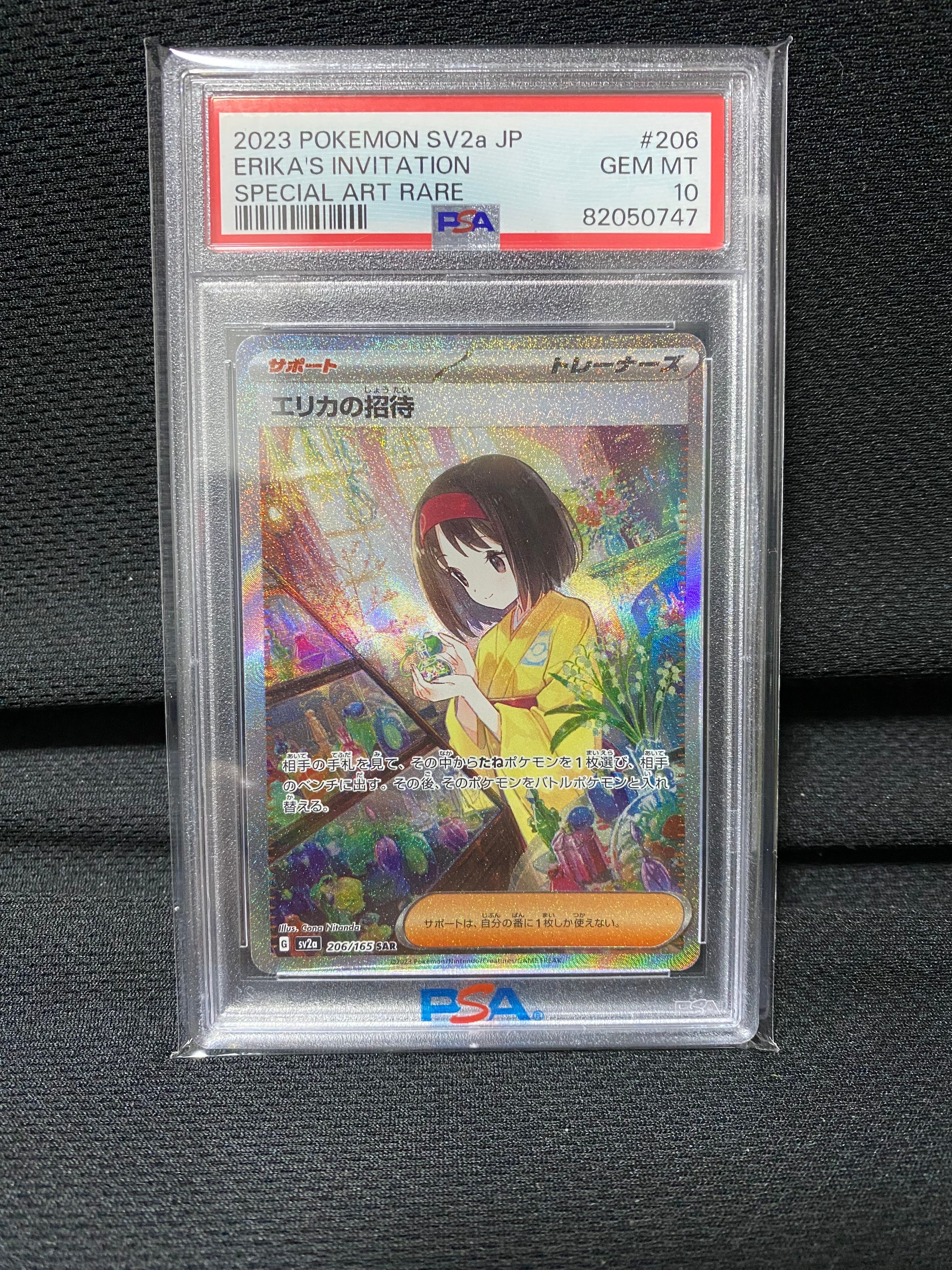 エリカの招待 SAR[SV2a 206/165](強化拡張パック「ポケモンカード151」)