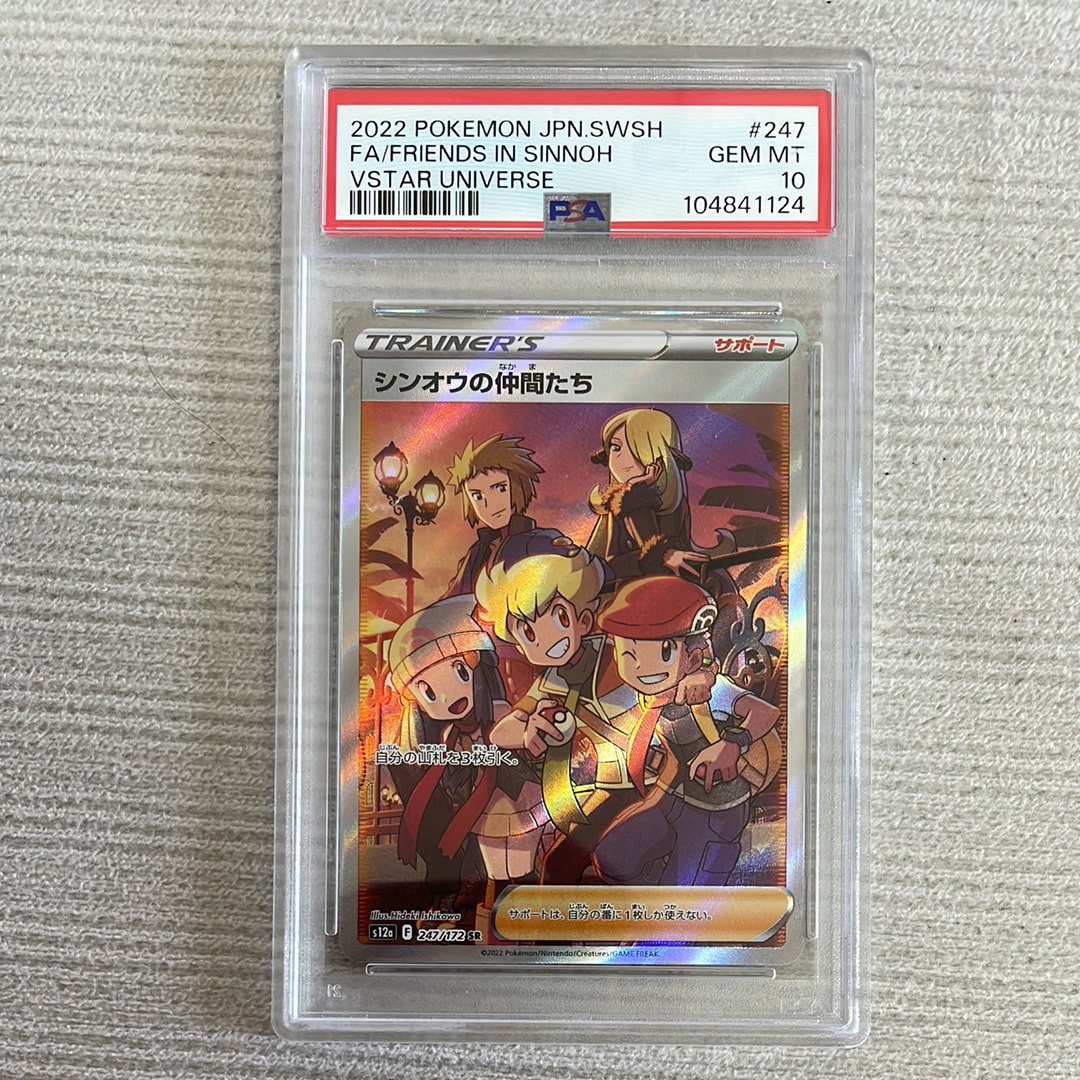 PSA10】シンオウの仲間たち SR[s12a 247/172](ハイクラスパック「VSTAR
