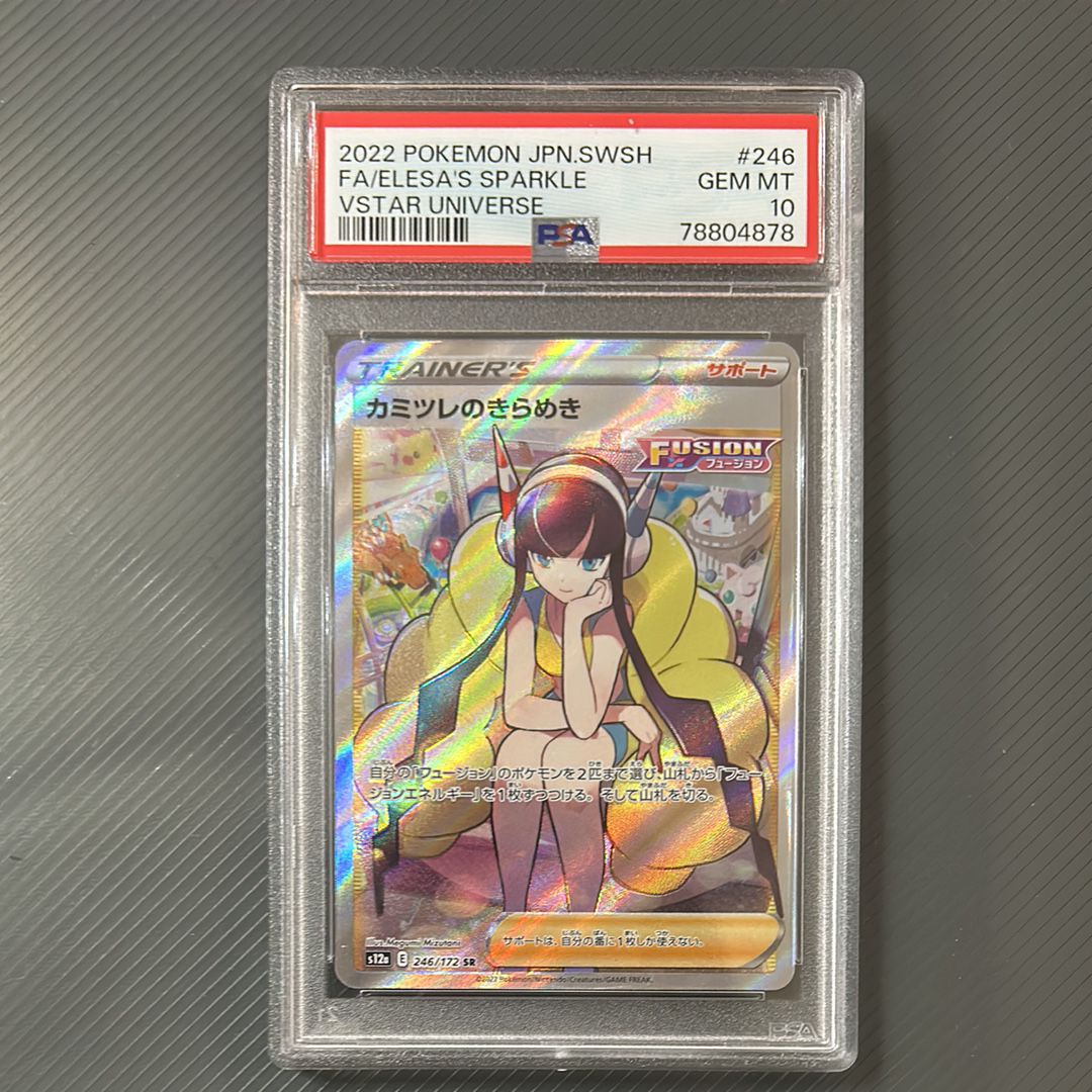 カミツレのきらめき SR[s12a 246/172](ハイクラスパック「VSTARユニバース」)