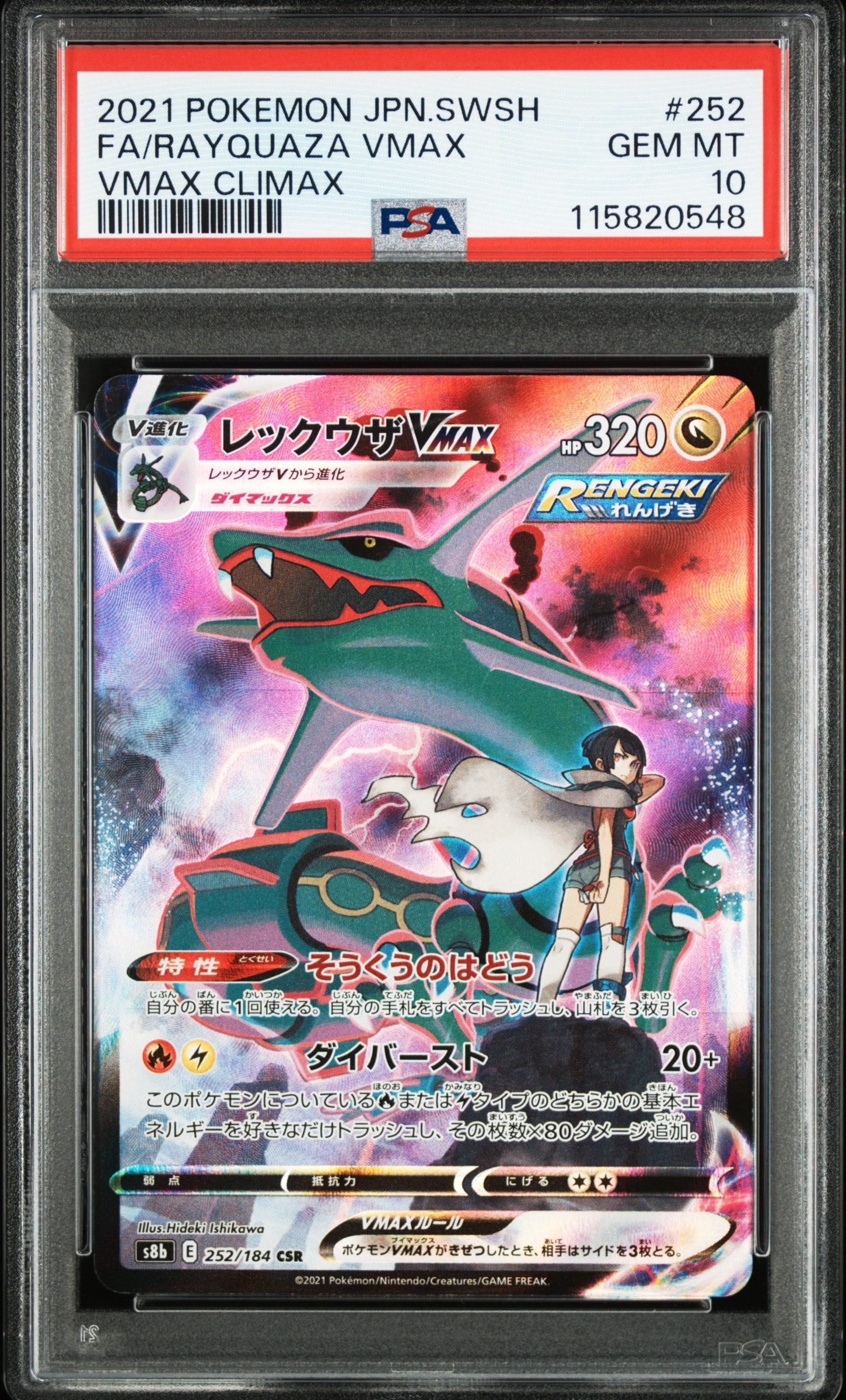 PSA10】レックウザVMAX CSR[S8b 252/184](ハイクラスパック「VMAX