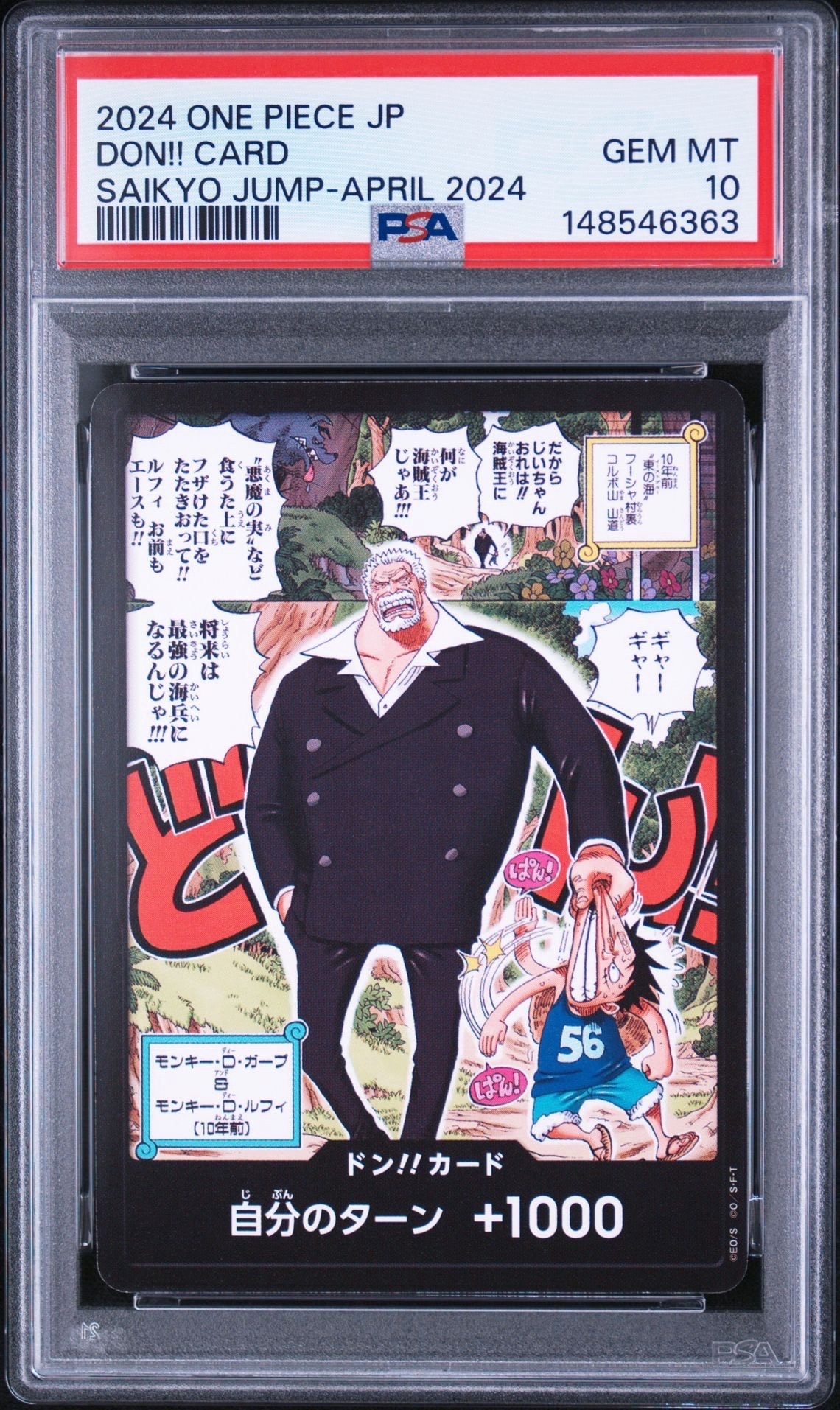 PSA10】ドン!!カード : ガープ&少年ルフィ (プロモーションカード