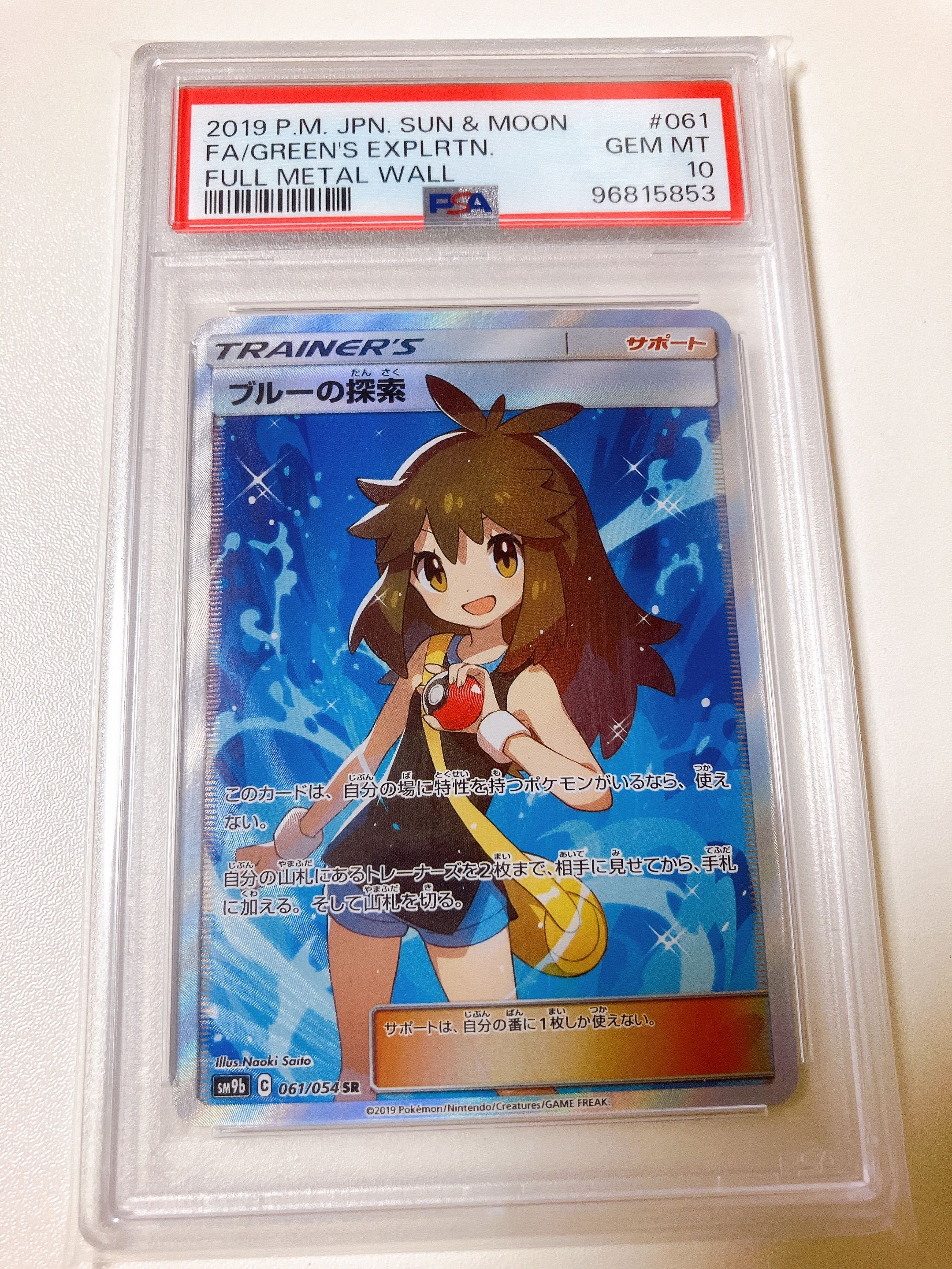 ブルーの探索 SR[SM9b 061/054](強化拡張パック「フルメタルウォール」)