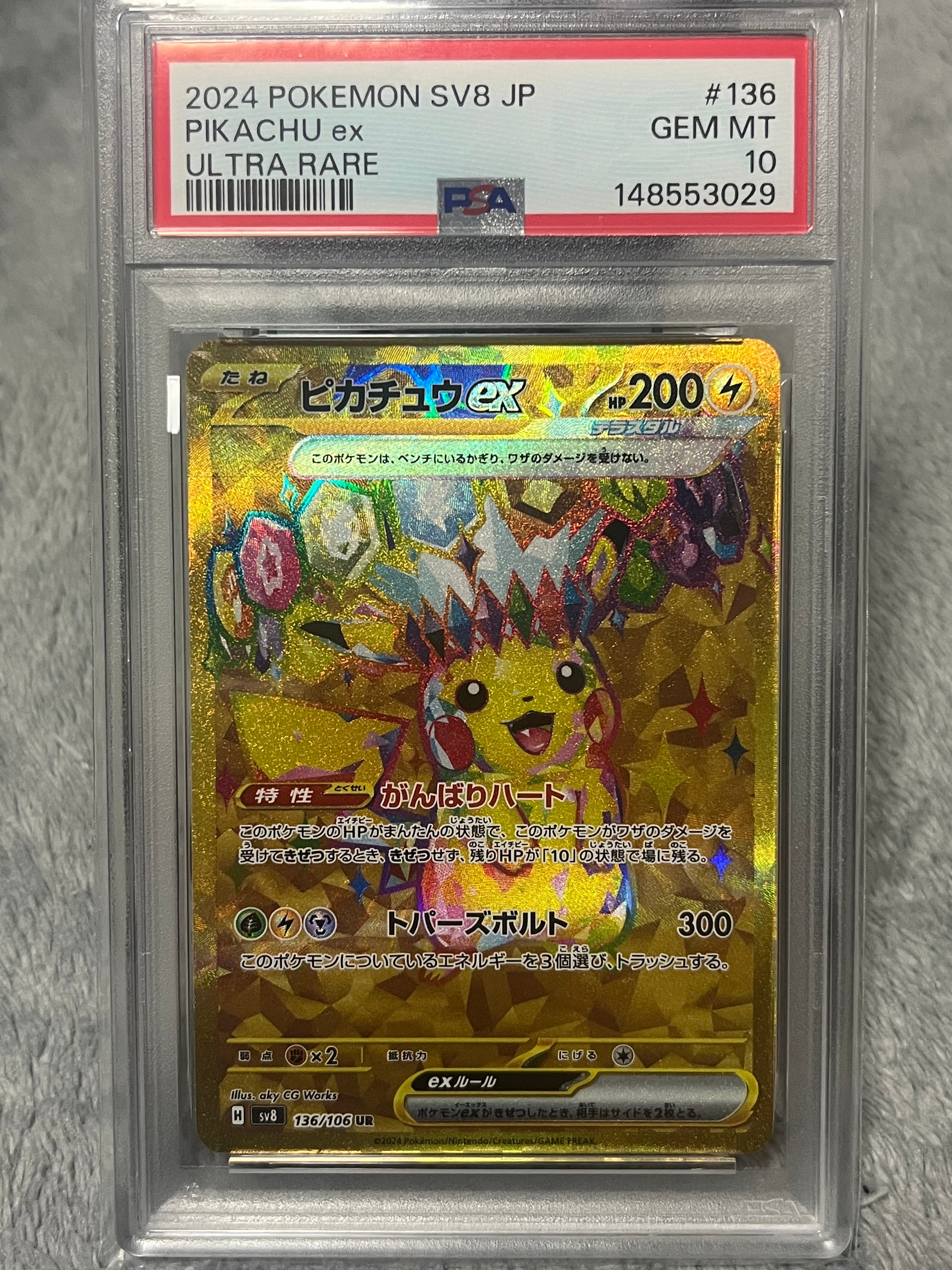 PSA10】ピカチュウex UR [SV8 136/106](拡張パック「超電ブレイカー 