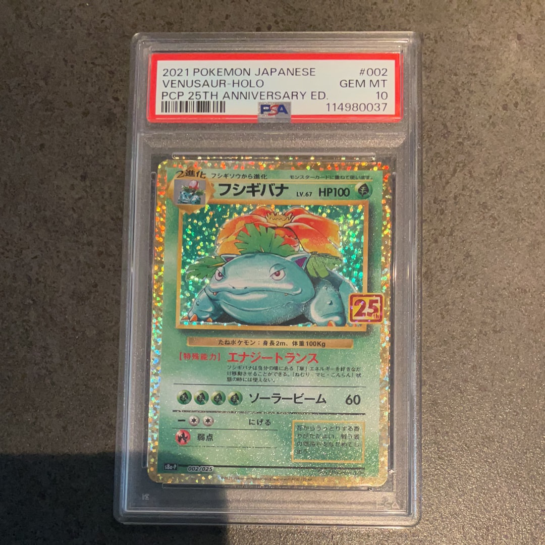 フシギバナ プロモカードパック 25th PSA10 PSA10鑑定済〕フシギバナ(25th)【P】{002/025}