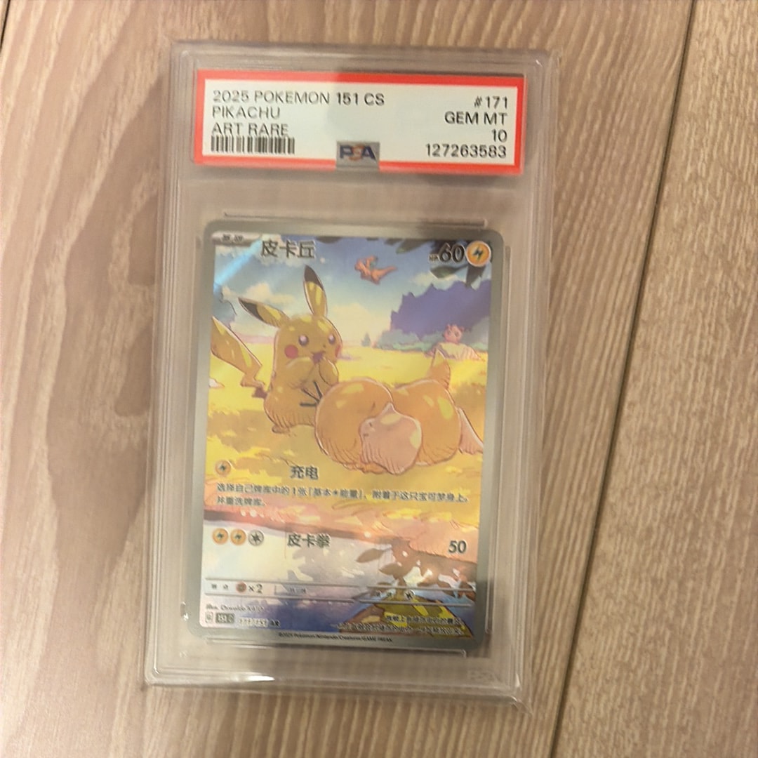 PSA10】ピカチュウ AR [151 C 171/151]【中国語版】(スカーレット