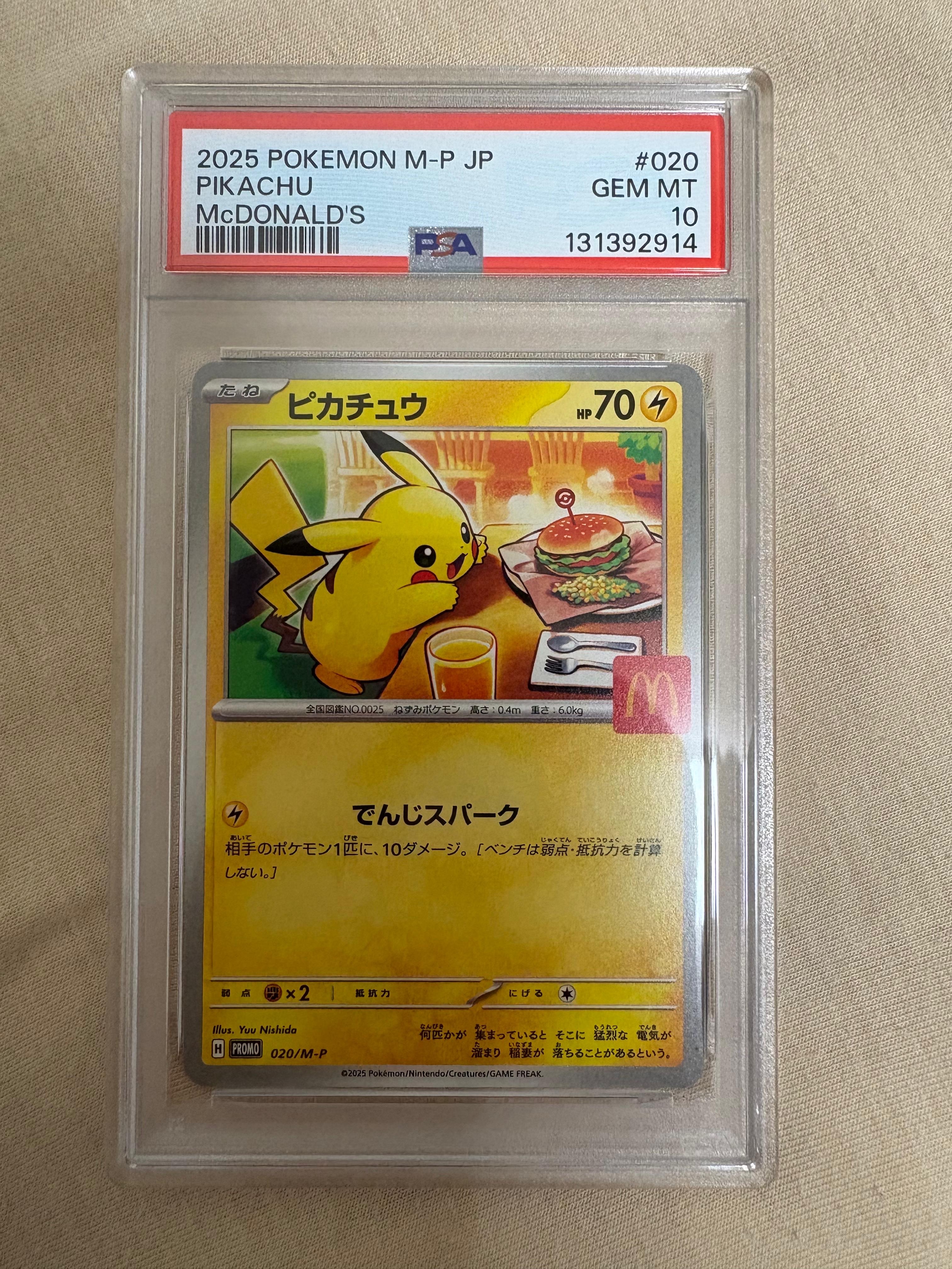 ピカチュウ マクドナルド プロモ PSA10のおすすめアイテム（265ページ