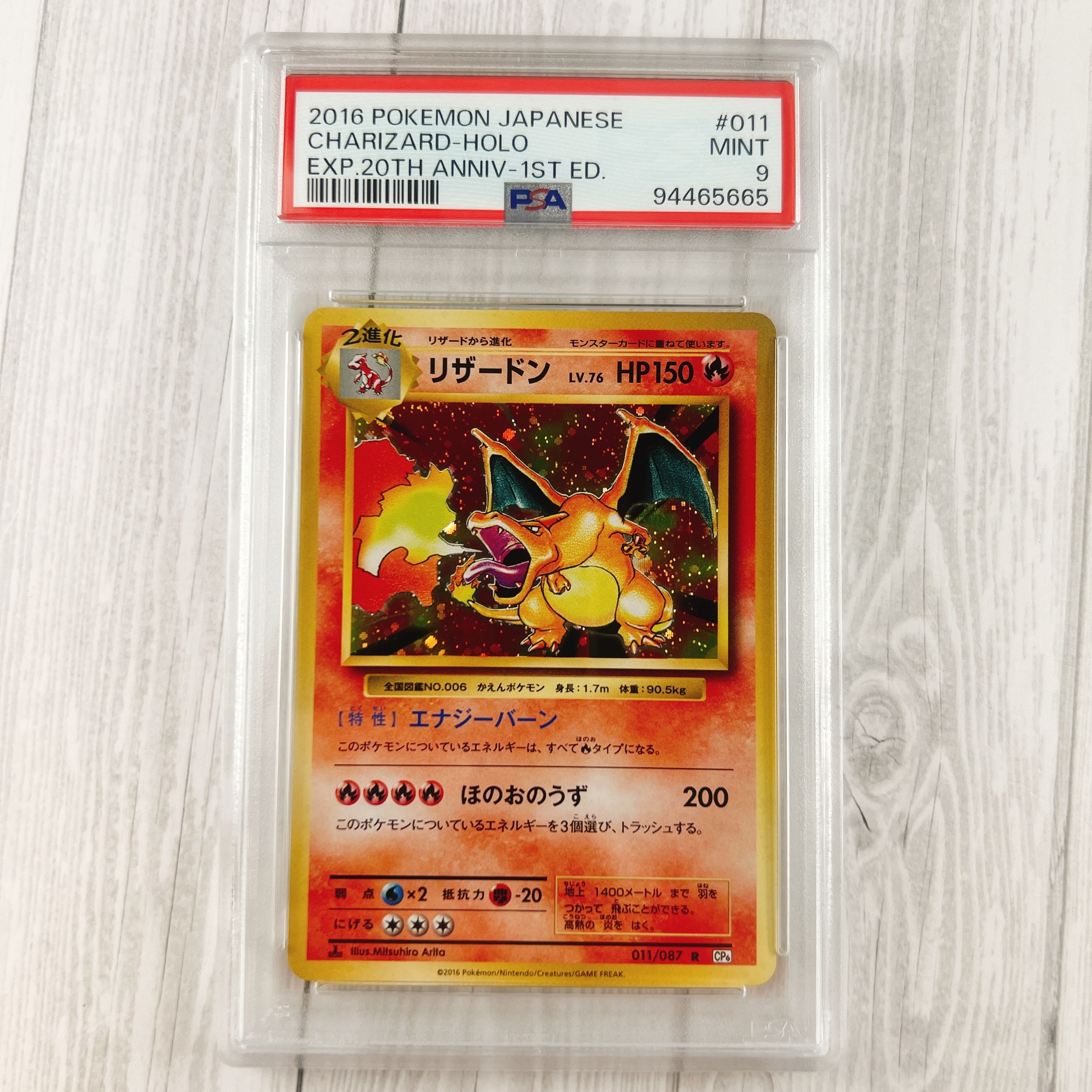 リザードン R :1ED [CP6 011/087](コンセプトパック「ポケットモンスターカードゲーム 拡張パック 20th Anniversary」)