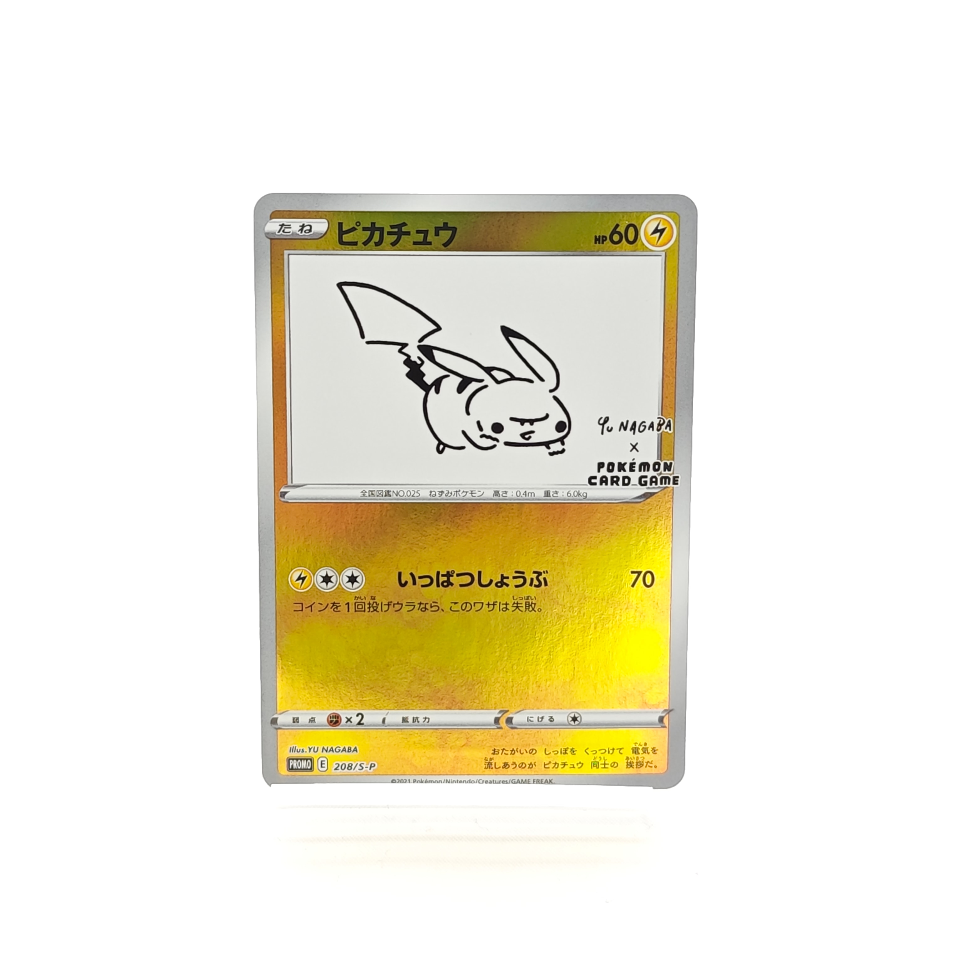 ピカチュウ:プロモ [S-P 208](「YU NAGABA×ポケモンカードゲーム」プロモーションカード「S-P」)