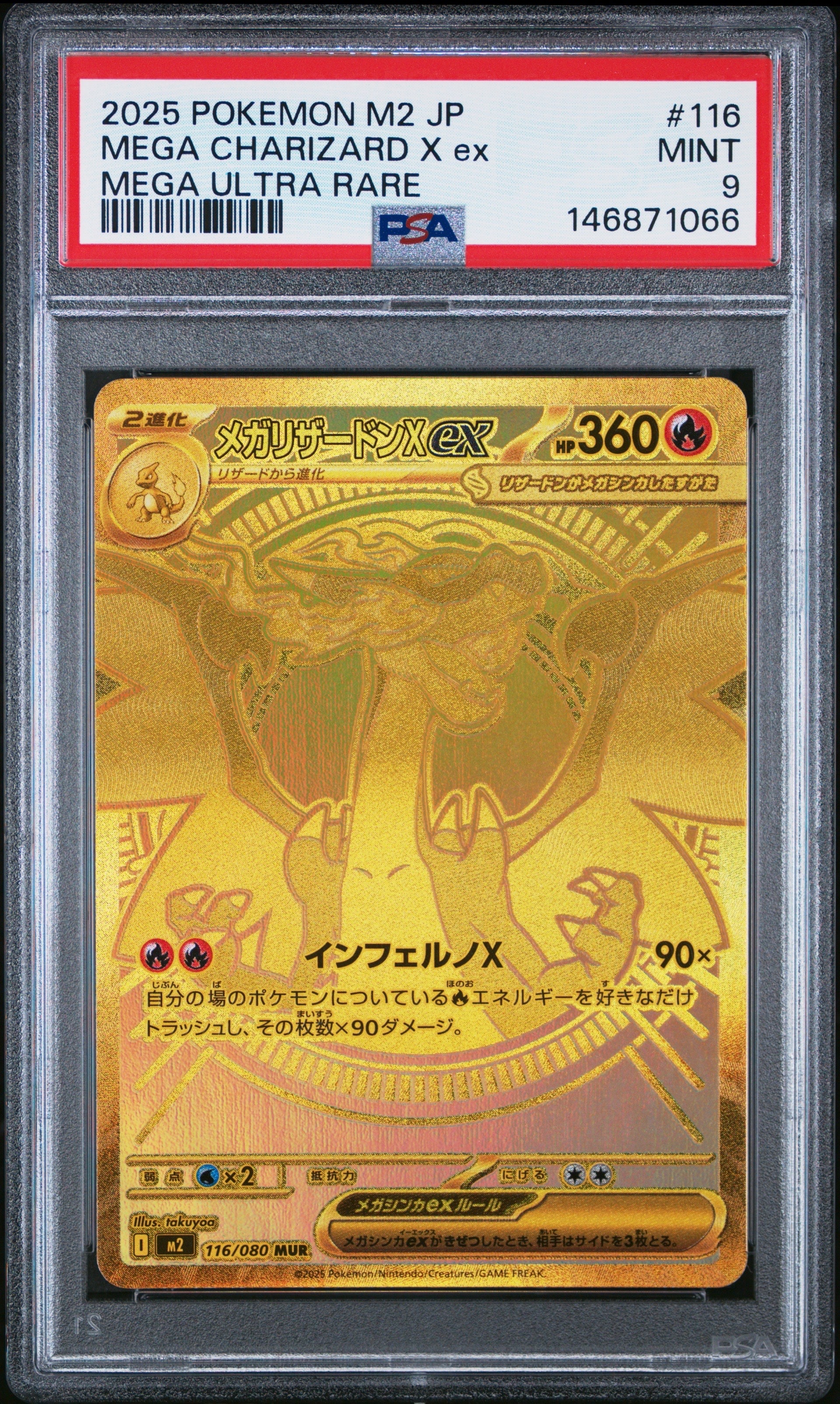 PSA9】メガリザードンXex MUR [M2 116/080](拡張パック「インフェルノX
