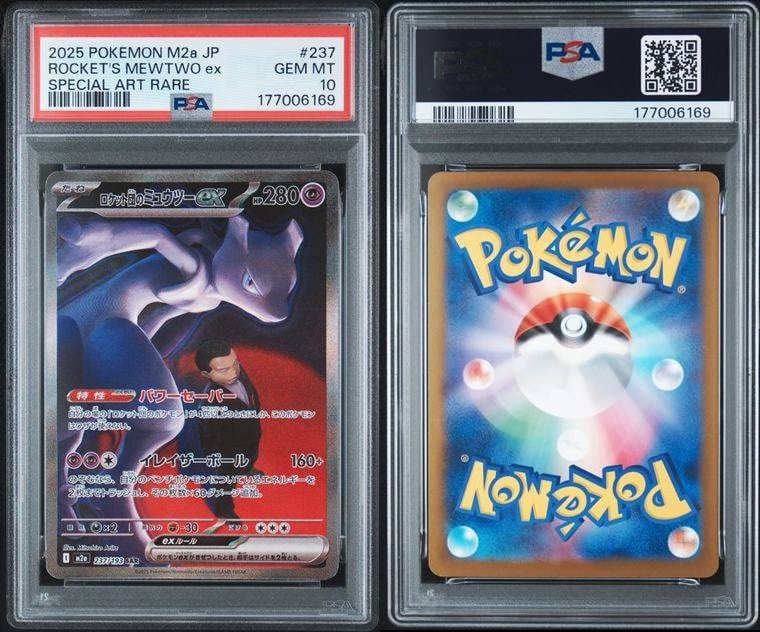 PSA10】ロケット団のミュウツーex SAR [M2a 237/193](ハイクラスパック