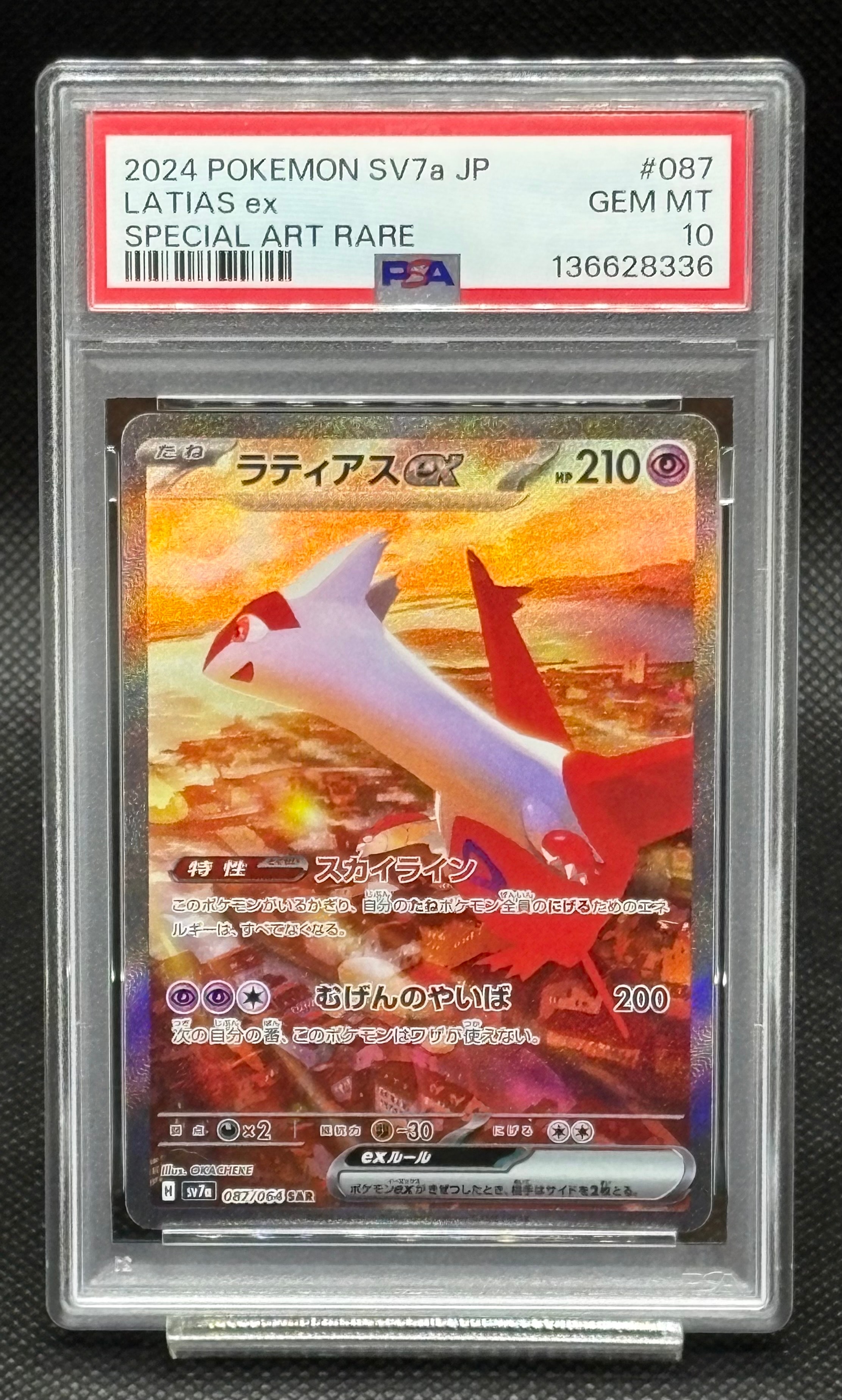 ラティアスex SAR [SV7a 087/064](強化拡張パック「楽園ドラゴーナ」)