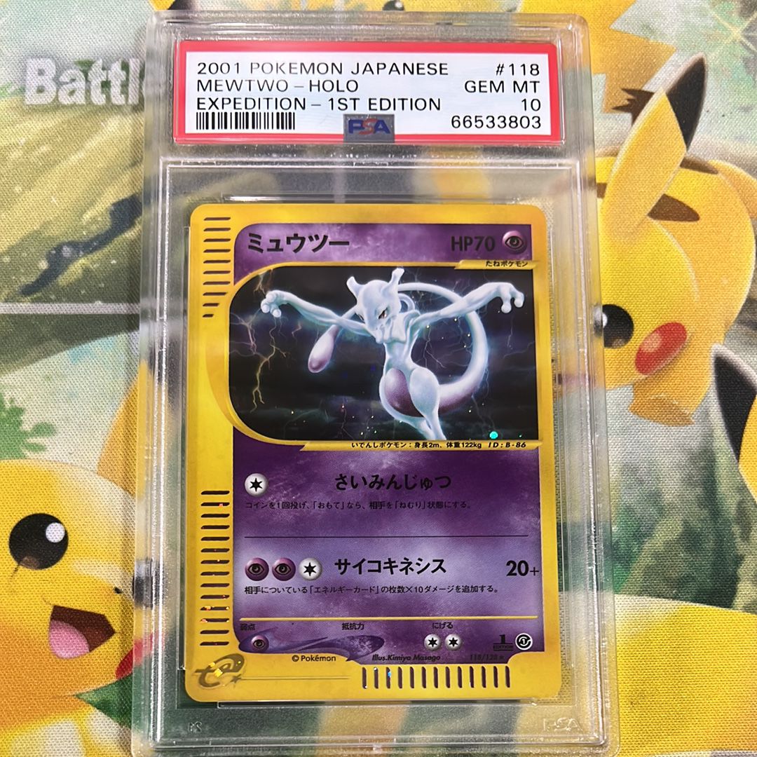 PSA10 ミュウツー(118/128) 1ED付　ポケモンカードｅシリーズ ミュウツー PSA10 1ED ポケモンカードe 118 ホロ（ポケモン