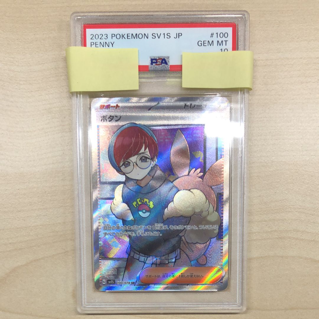 ボタン SR[SV1S 100/078](スカーレット&バイオレット 拡張パック「スカーレットex」)