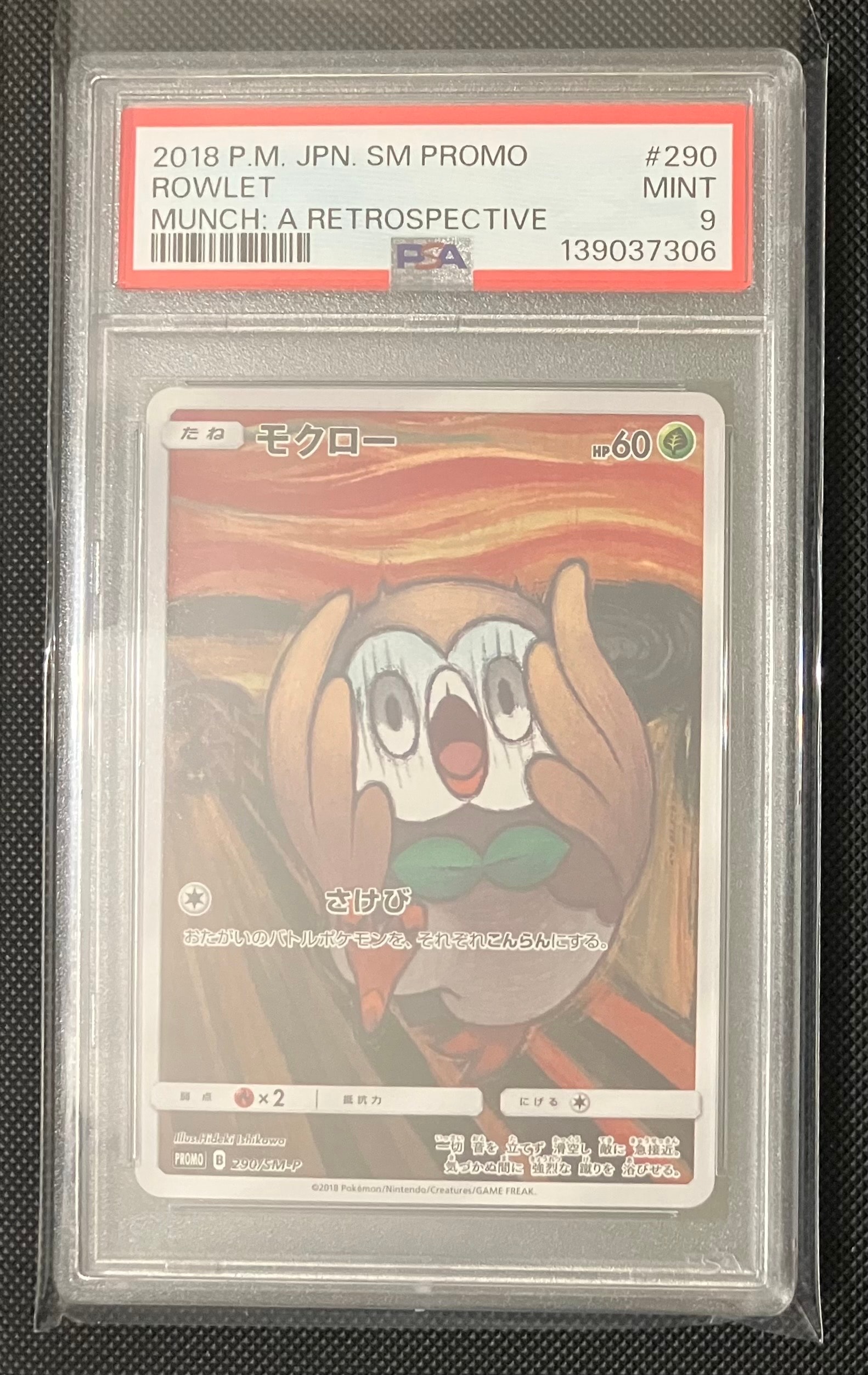 モクロー ムンク展: プロモ[290 SM-P](プロモーションカード「SM-P」)