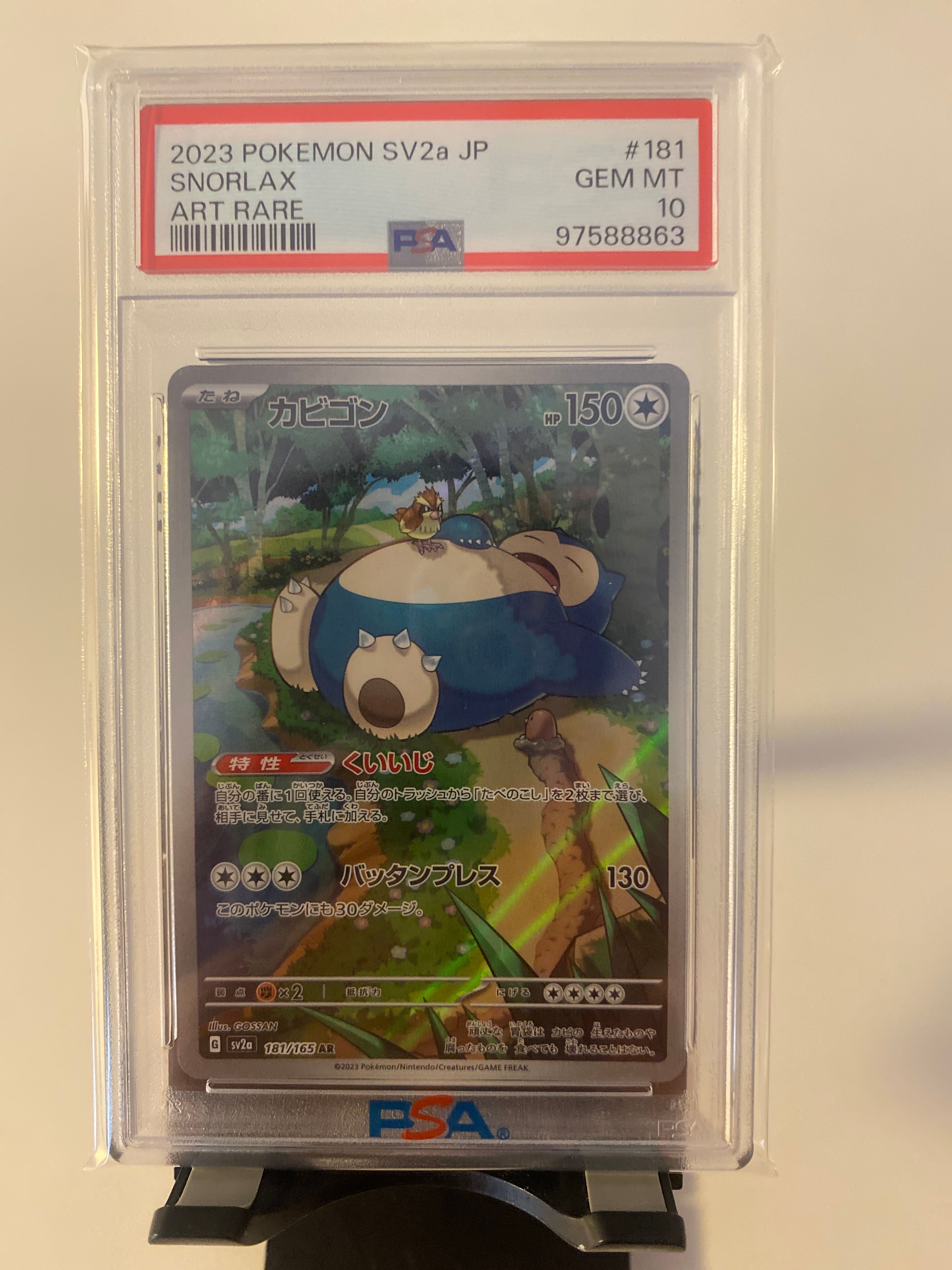 カビゴン AR[SV2a 181/165](強化拡張パック「ポケモンカード151」)