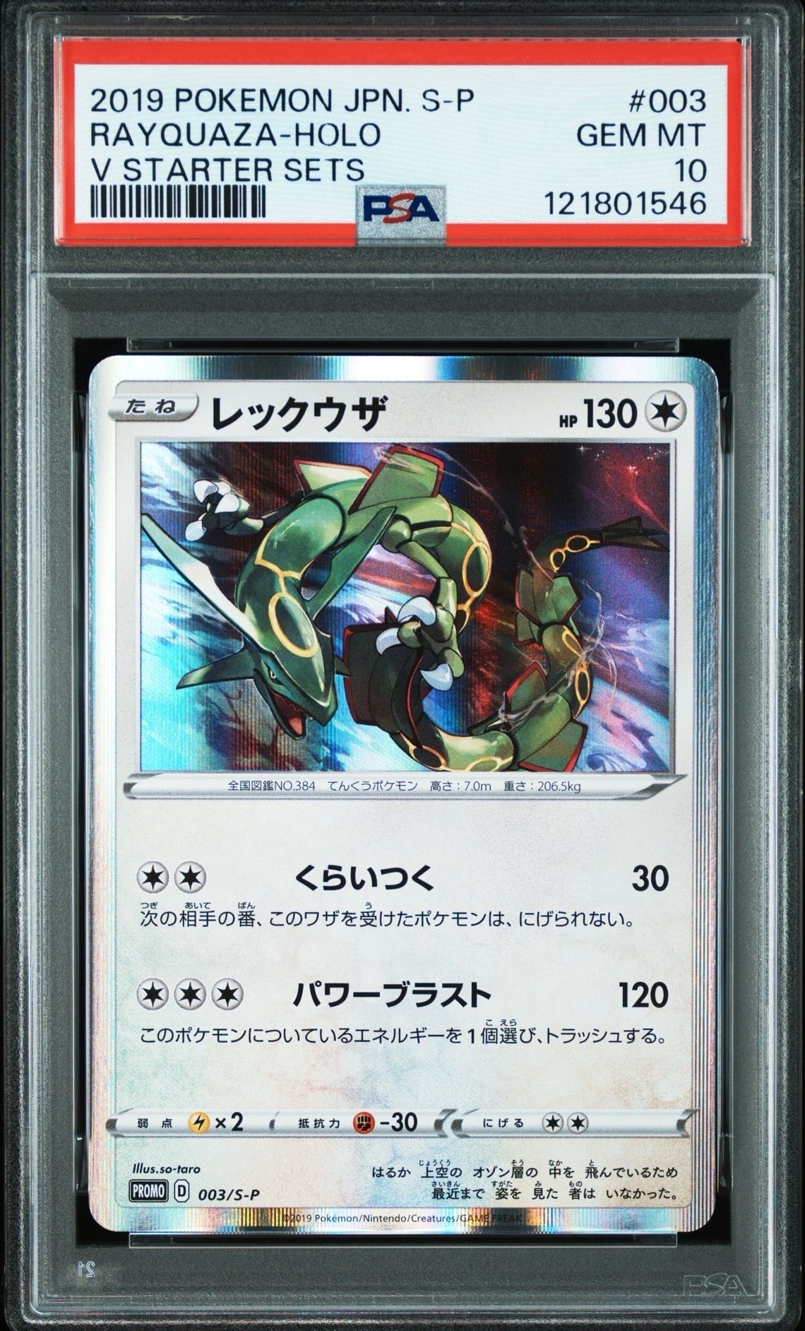 レックウザ プロモ psa10 スターターセットV 003/SM-P Amazon.co.jp: ポケモンカードゲーム 003/S-P レックウザ (PROMO