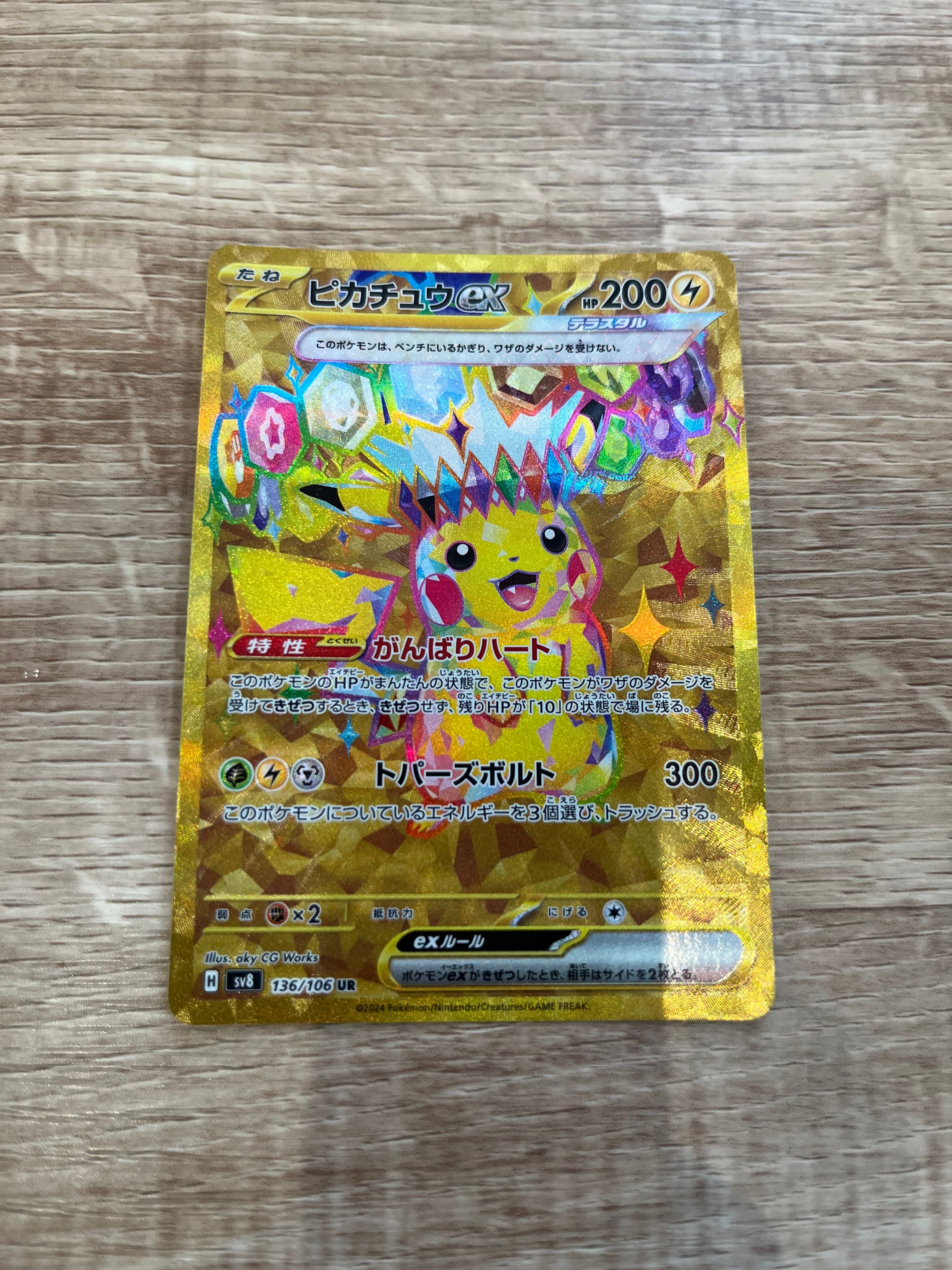 ピカチュウex UR [SV8 136/106](拡張パック「超電ブレイカー」)