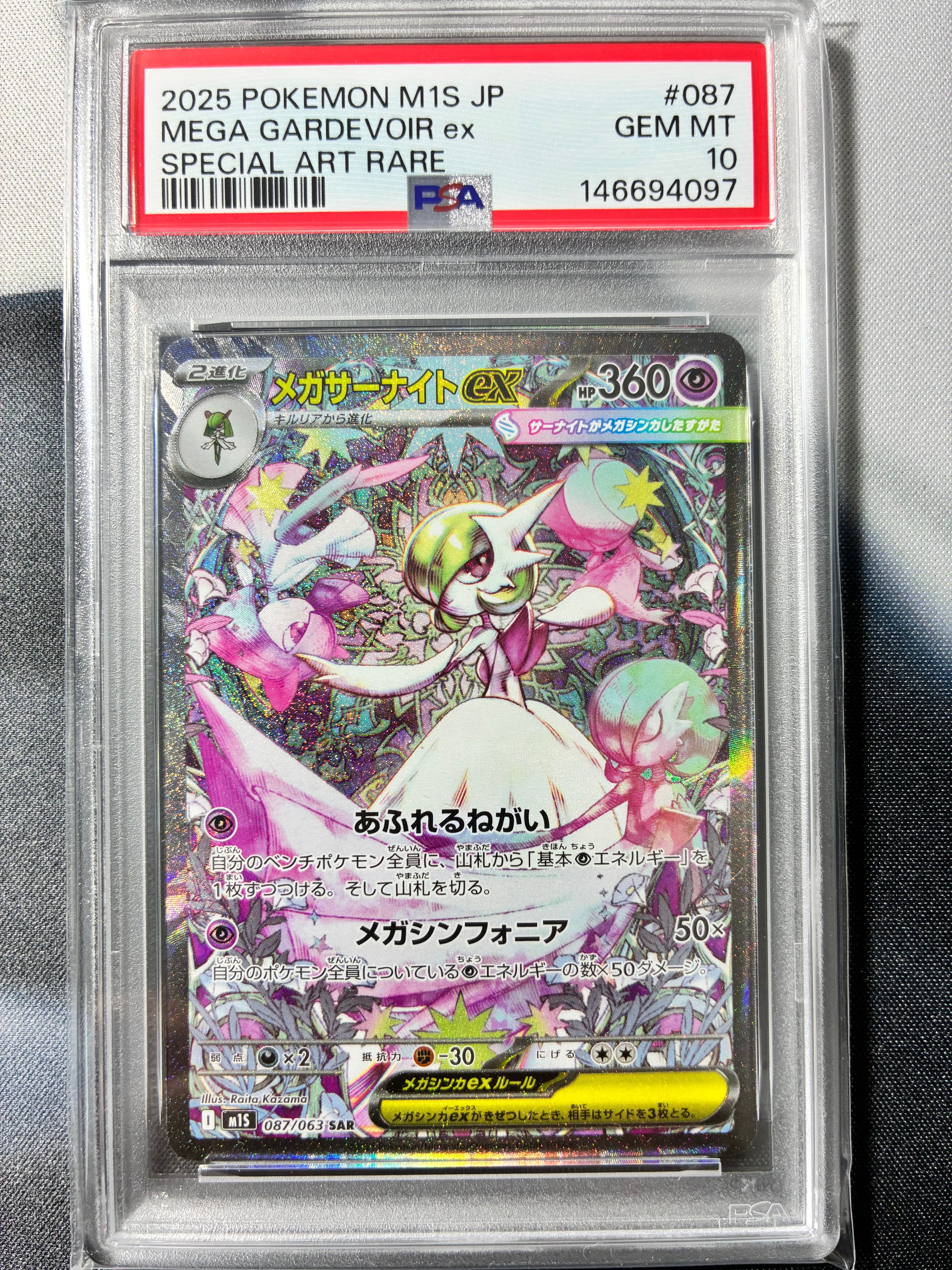 メガサーナイトex SAR [M1S 087/063](拡張パック「メガシンフォニア」)