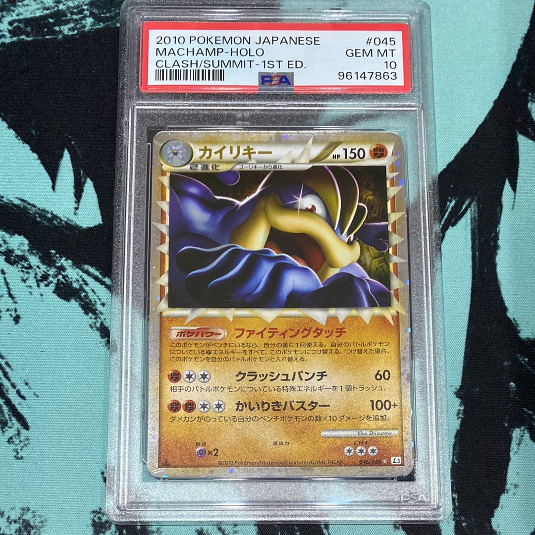 PSA9 ポケモンカード カイリキー グレート 頂上大激突 045/050