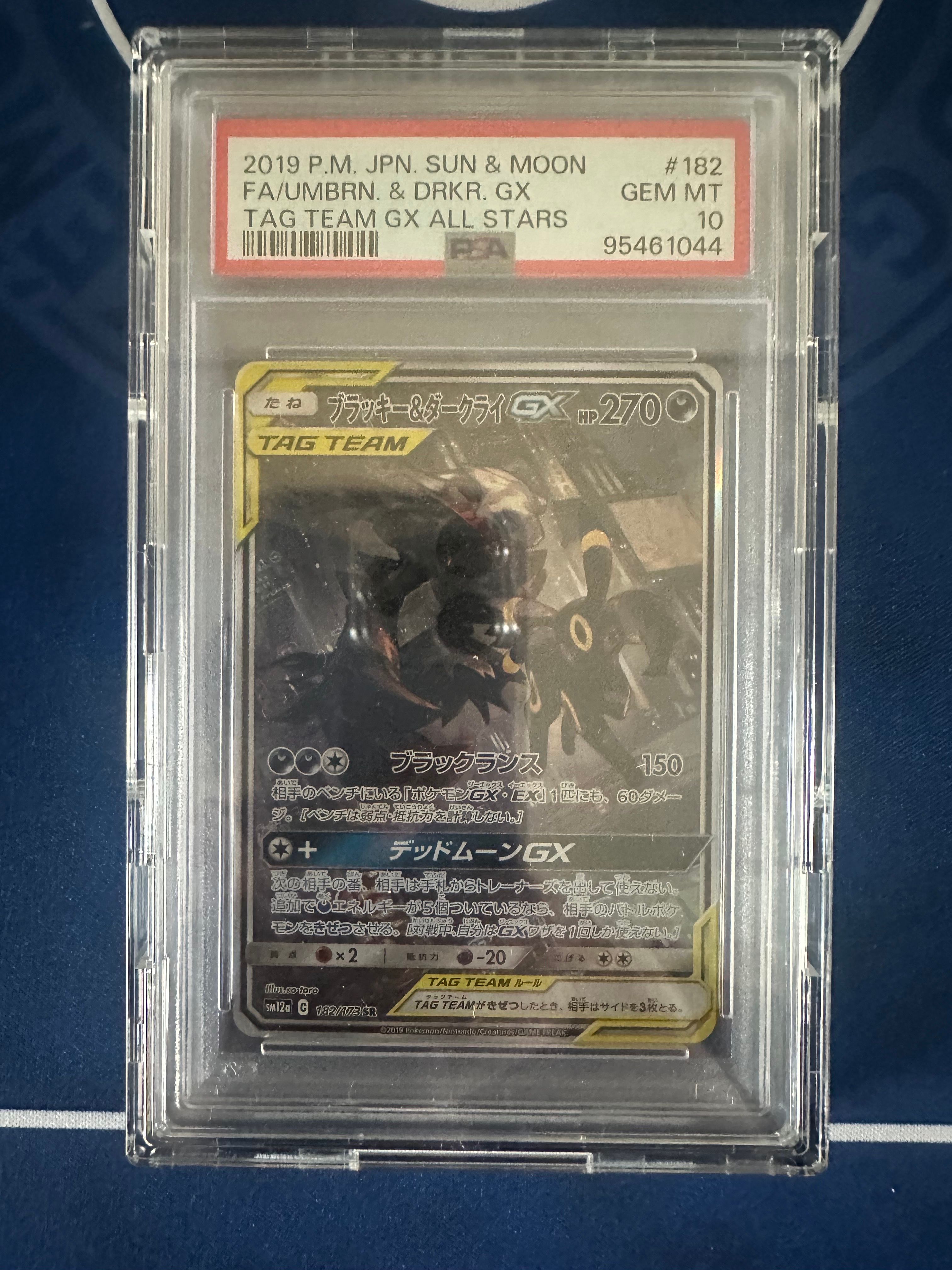 ブラッキー&ダークライGX SR: SA[SM12a 182/173](ハイクラスパック「TAG TEAM GX タッグオールスターズ」)