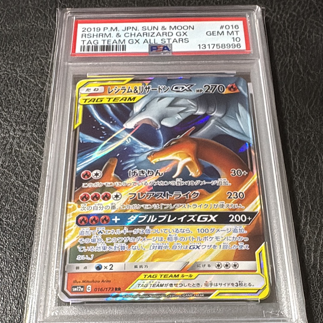 レシラム&リザードンGX RR [SM12a 016/173](ハイクラスパック「TAG TEAM GX タッグオールスターズ」)
