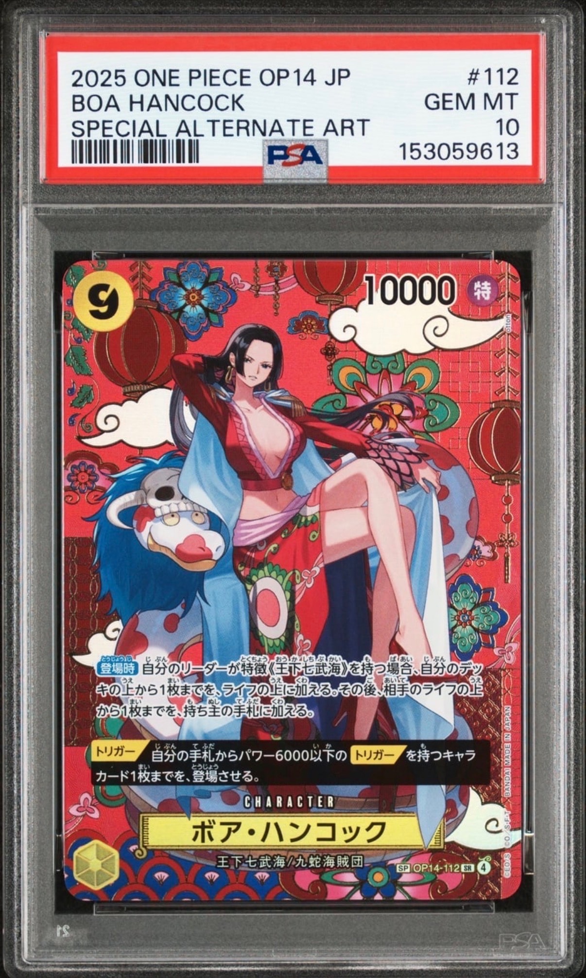 PSA10】ボア・ハンコック SR-SPC :和柄アート [OP14-112](ブースター